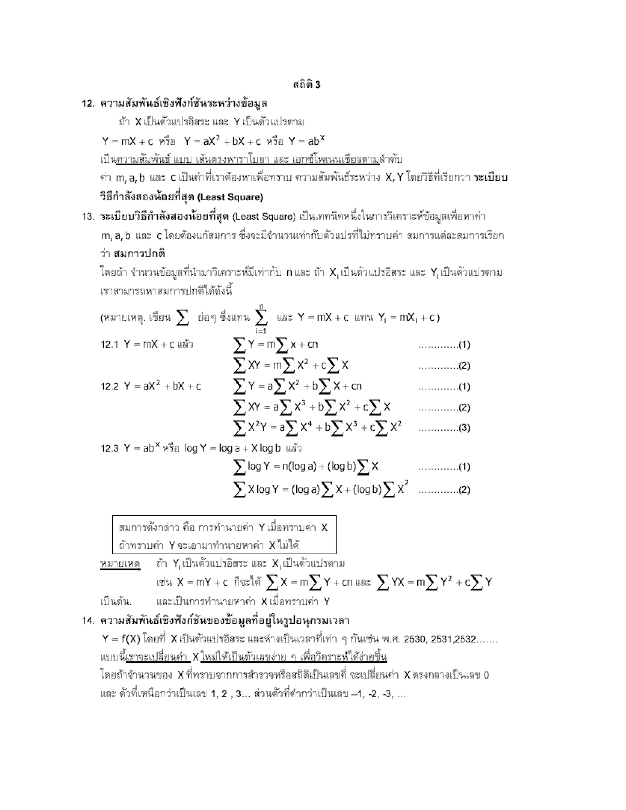 สรุปเนื้อหา คณิตศาสตร์ ม.ปลาย