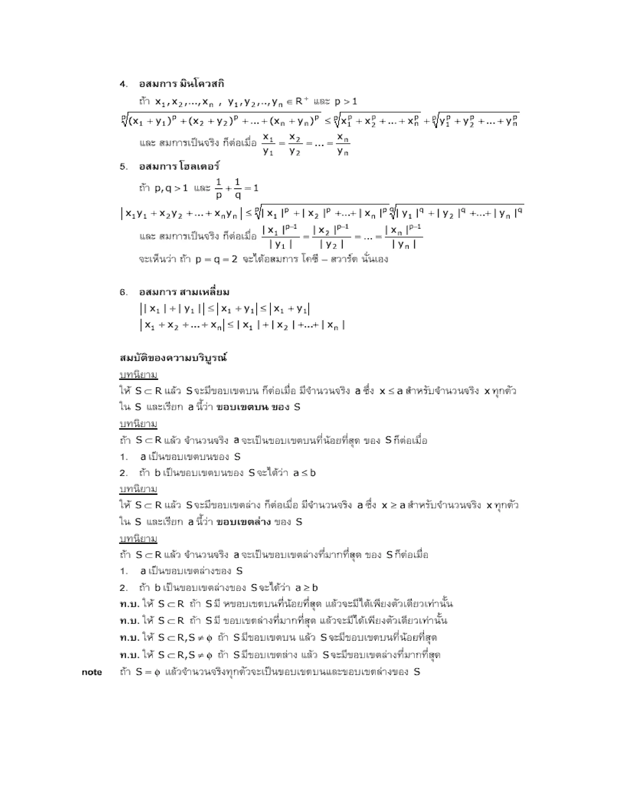 สรุปเนื้อหา คณิตศาสตร์ ม.ปลาย