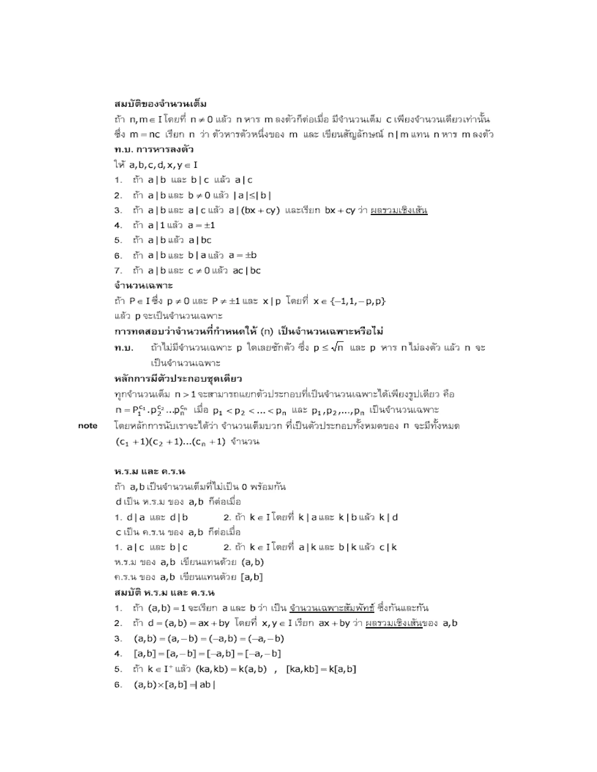 สรุปเนื้อหา คณิตศาสตร์ ม.ปลาย