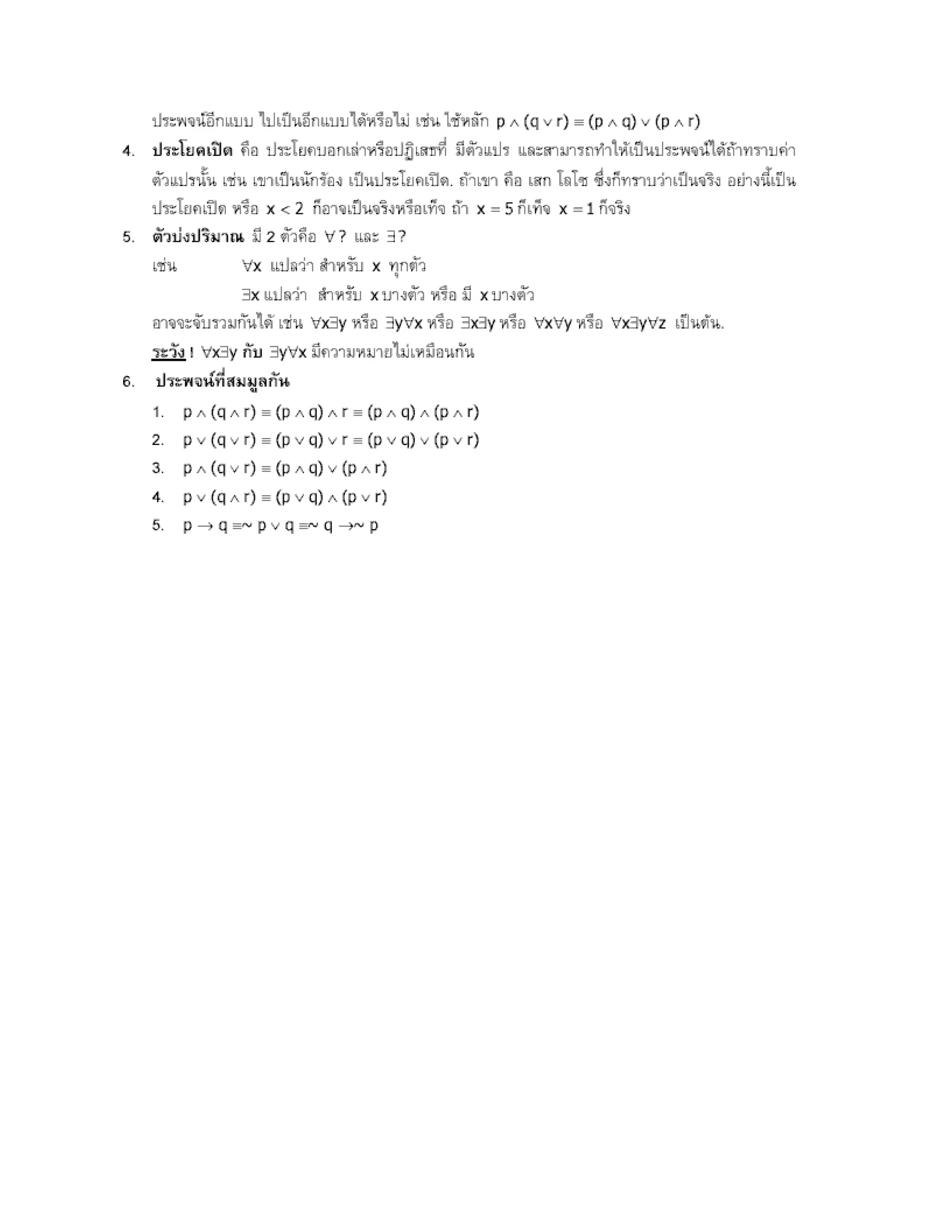 สรุปเนื้อหา คณิตศาสตร์ ม.ปลาย