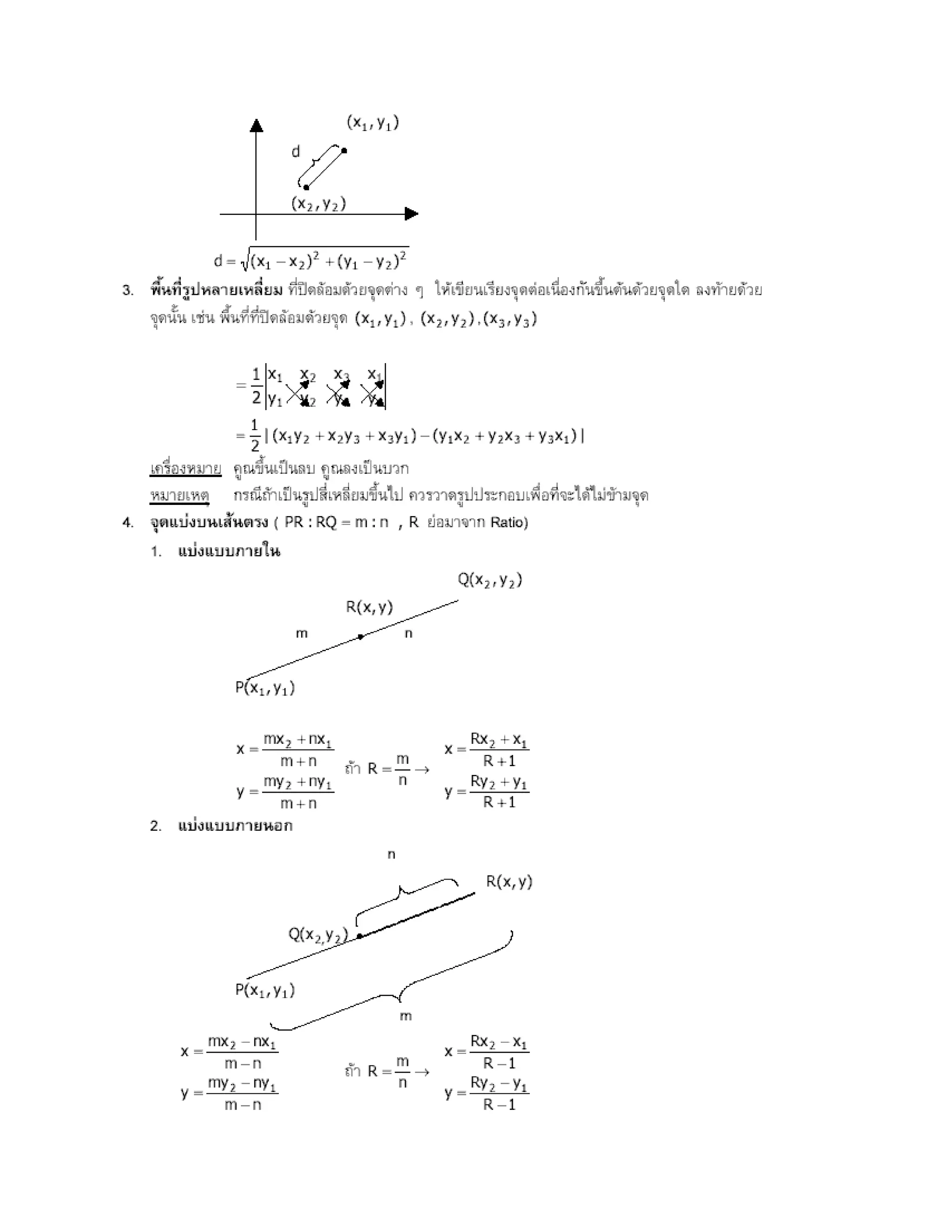 สรุปเนื้อหา คณิตศาสตร์ ม.ปลาย