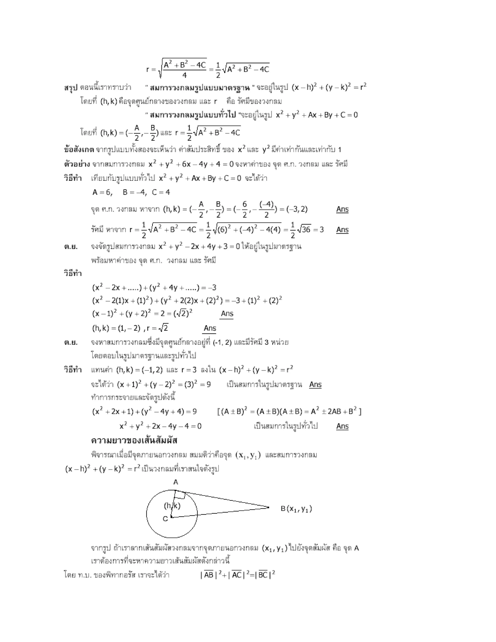สรุปเนื้อหา คณิตศาสตร์ ม.ปลาย