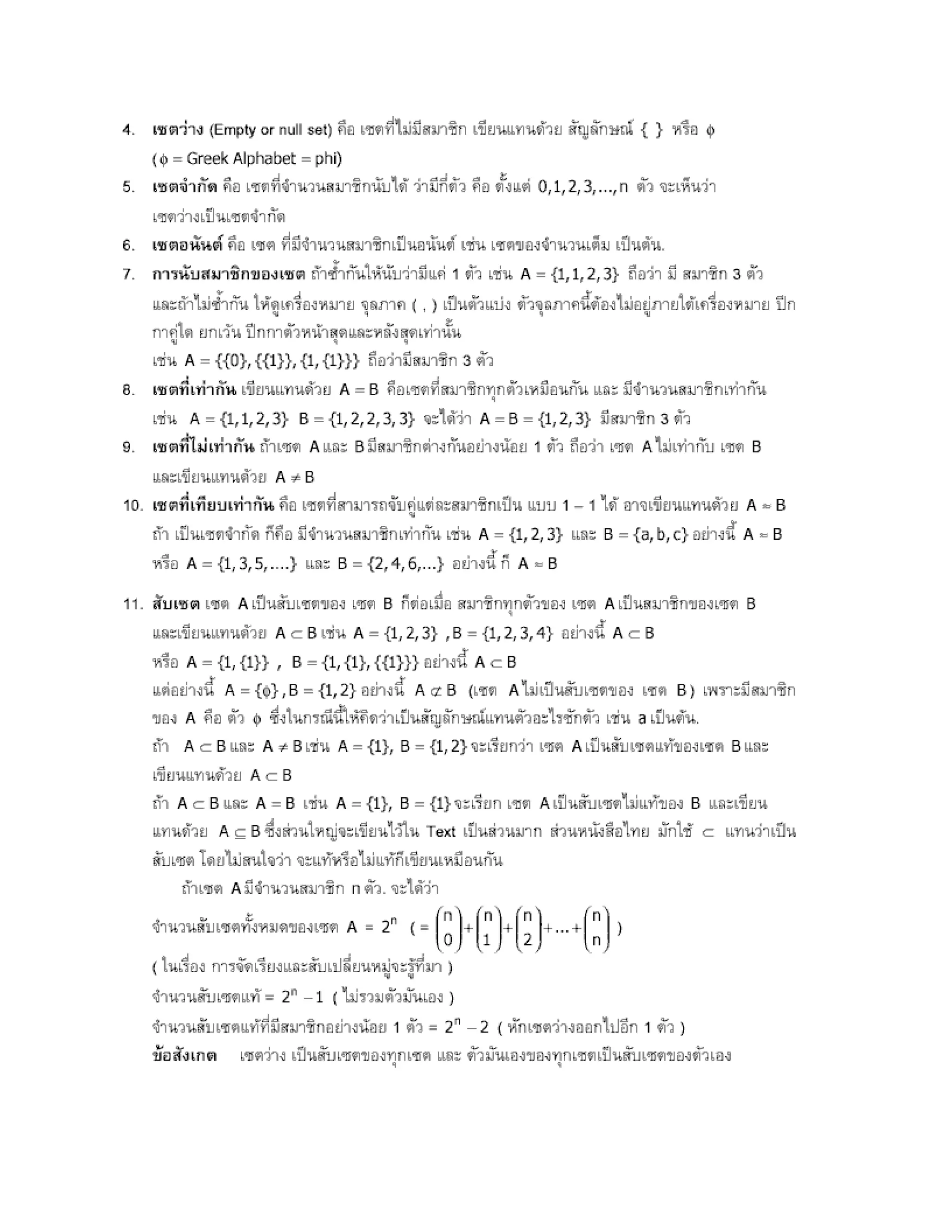 สรุปเนื้อหา คณิตศาสตร์ ม.ปลาย