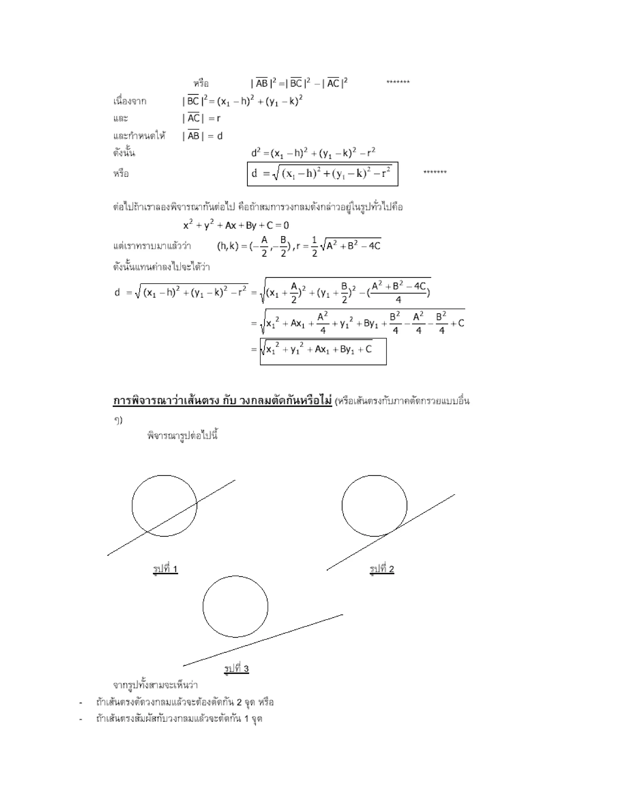 สรุปเนื้อหา คณิตศาสตร์ ม.ปลาย