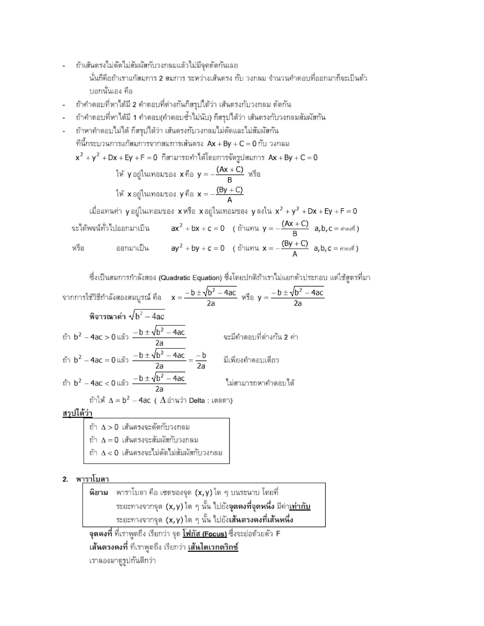 สรุปเนื้อหา คณิตศาสตร์ ม.ปลาย