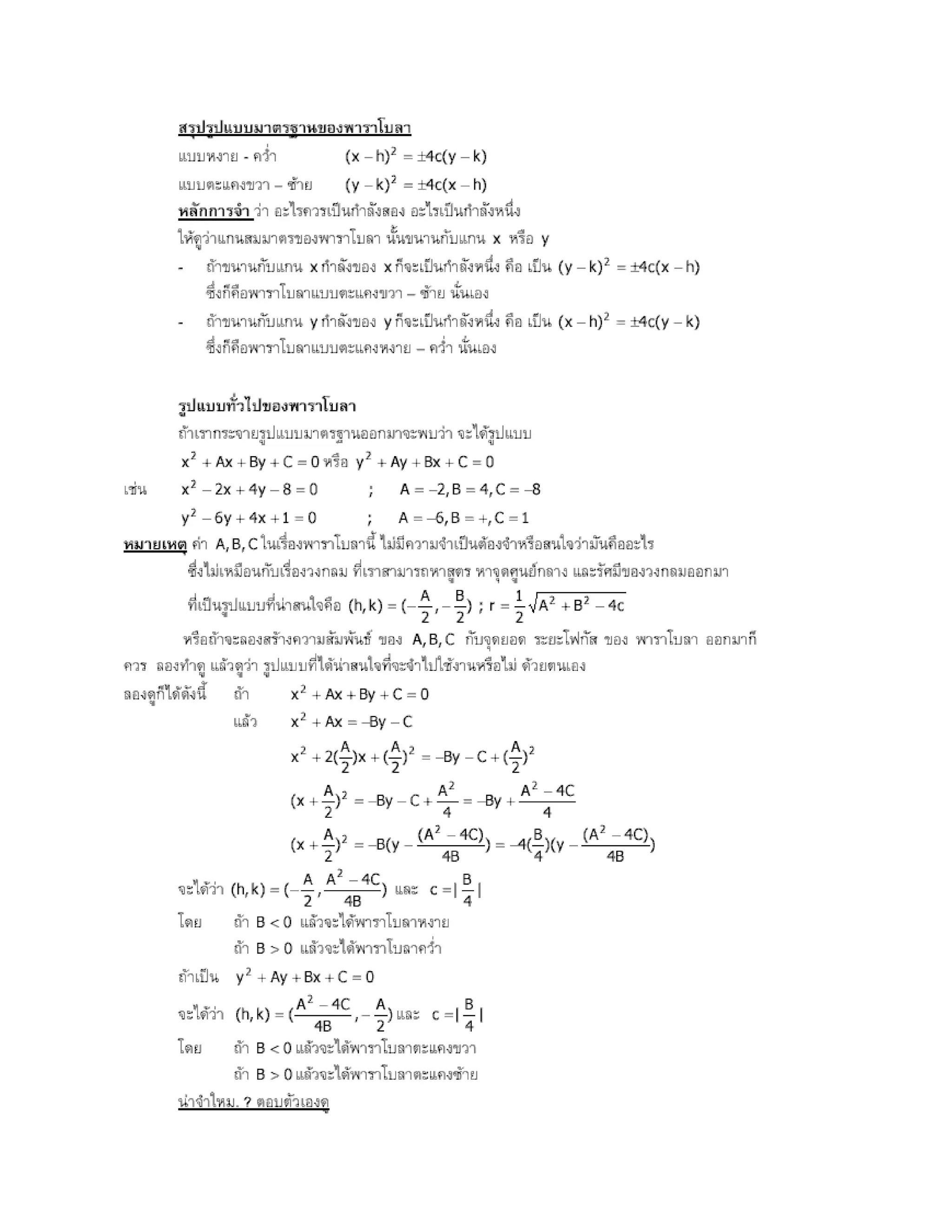 สรุปเนื้อหา คณิตศาสตร์ ม.ปลาย