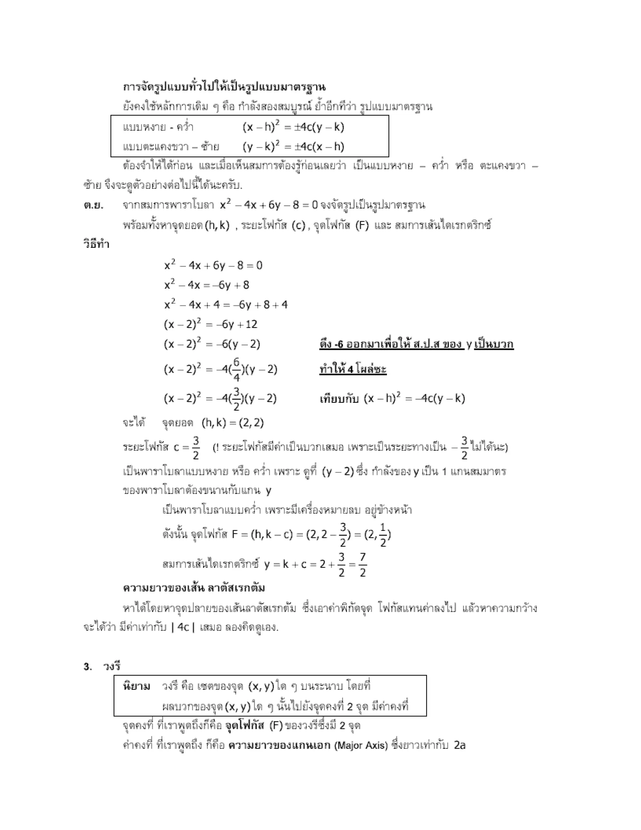 สรุปเนื้อหา คณิตศาสตร์ ม.ปลาย