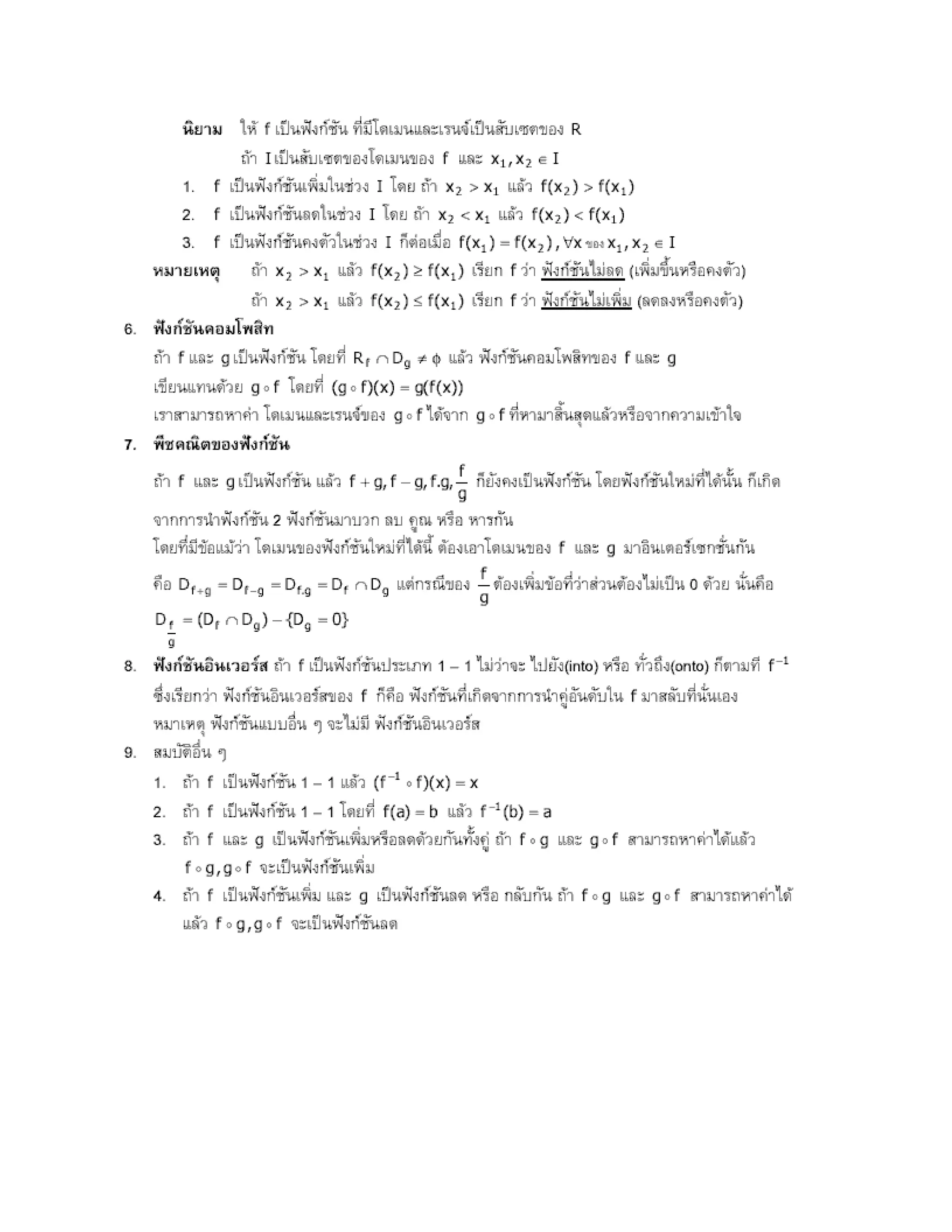 สรุปเนื้อหา คณิตศาสตร์ ม.ปลาย