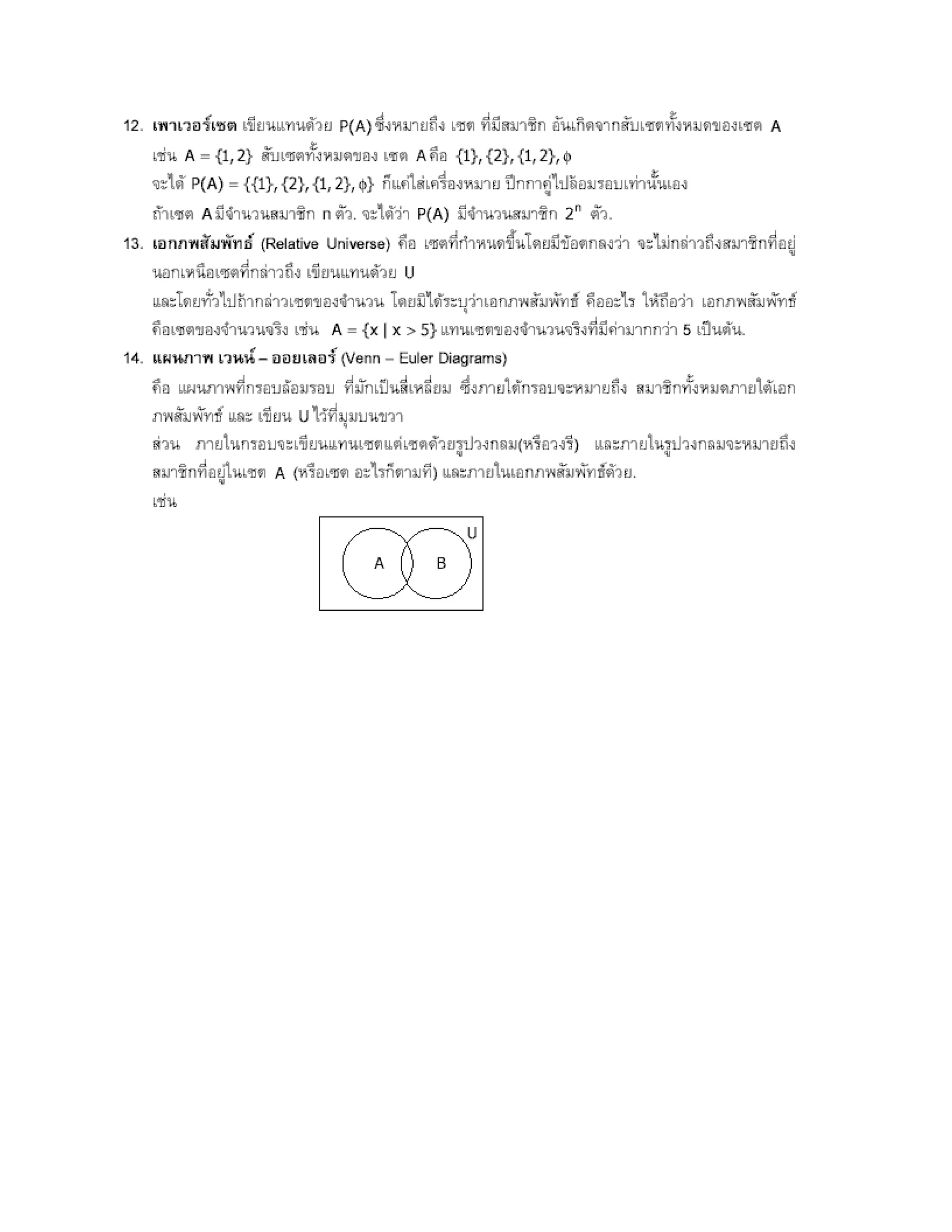 สรุปเนื้อหา คณิตศาสตร์ ม.ปลาย
