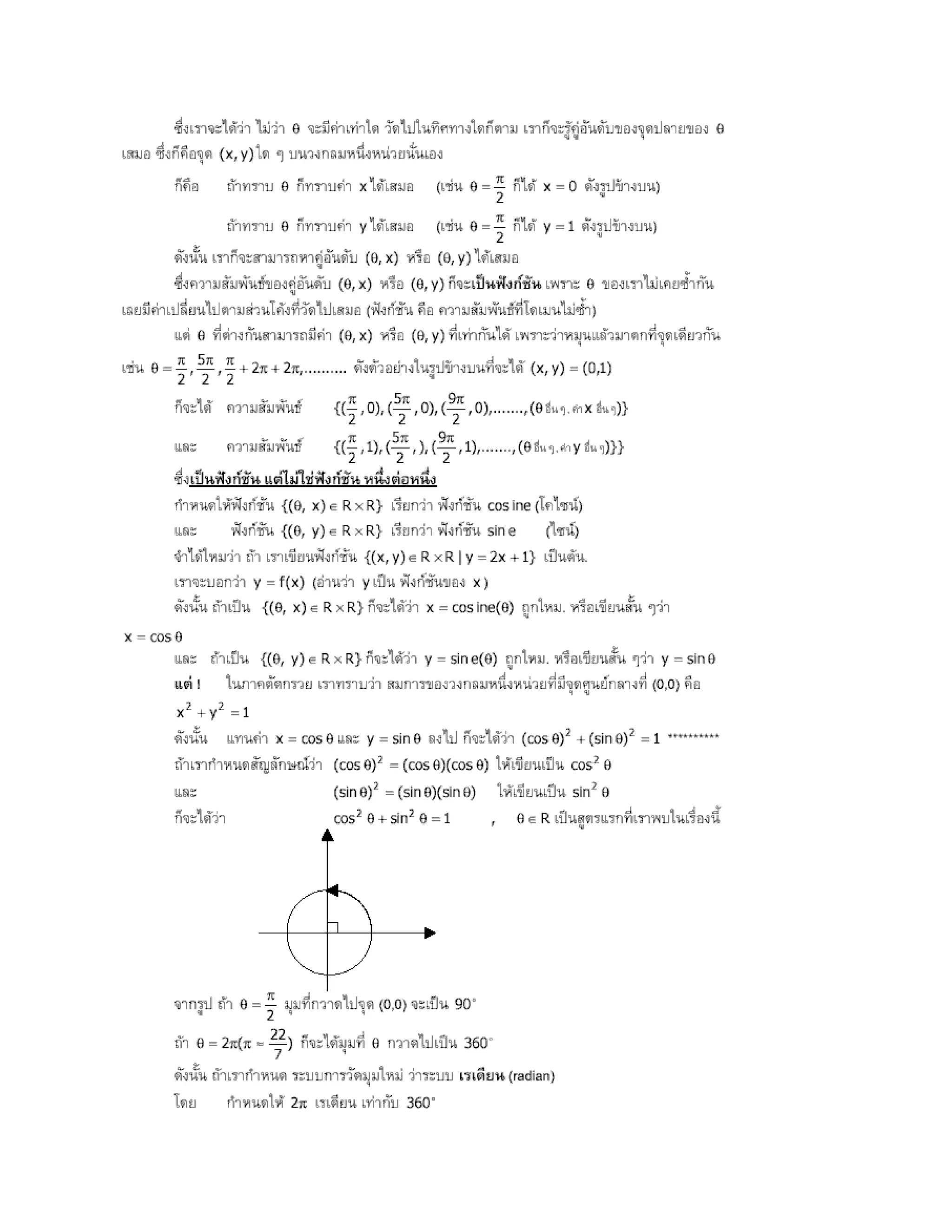 สรุปเนื้อหา คณิตศาสตร์ ม.ปลาย