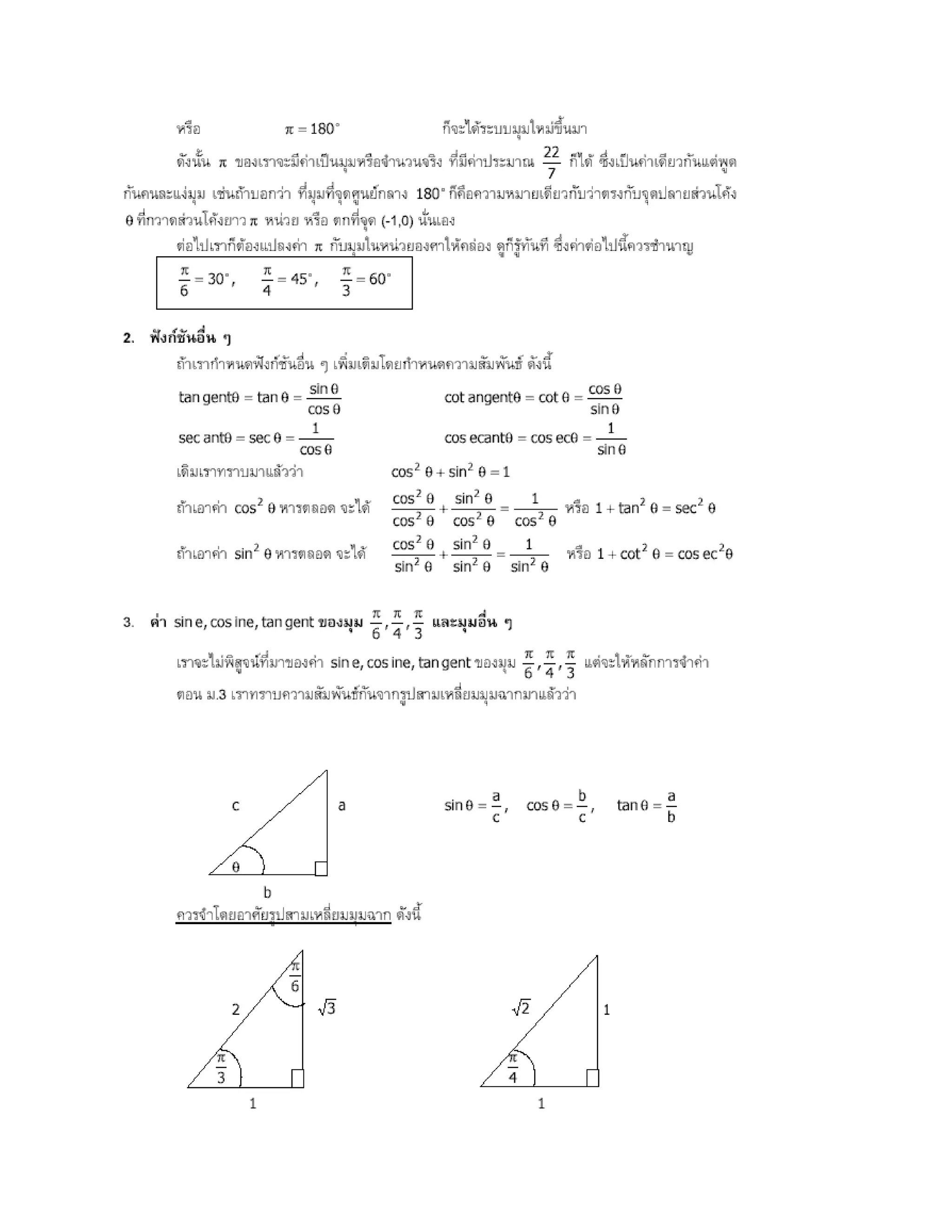 สรุปเนื้อหา คณิตศาสตร์ ม.ปลาย
