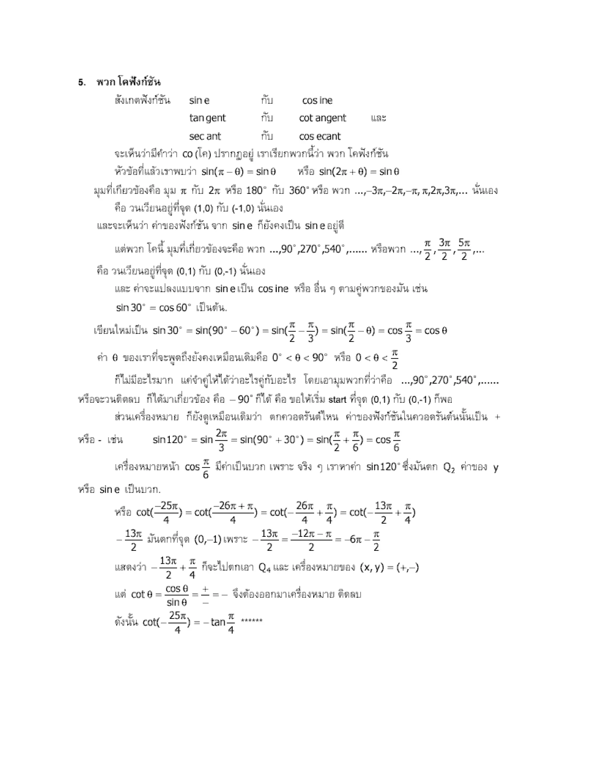 สรุปเนื้อหา คณิตศาสตร์ ม.ปลาย