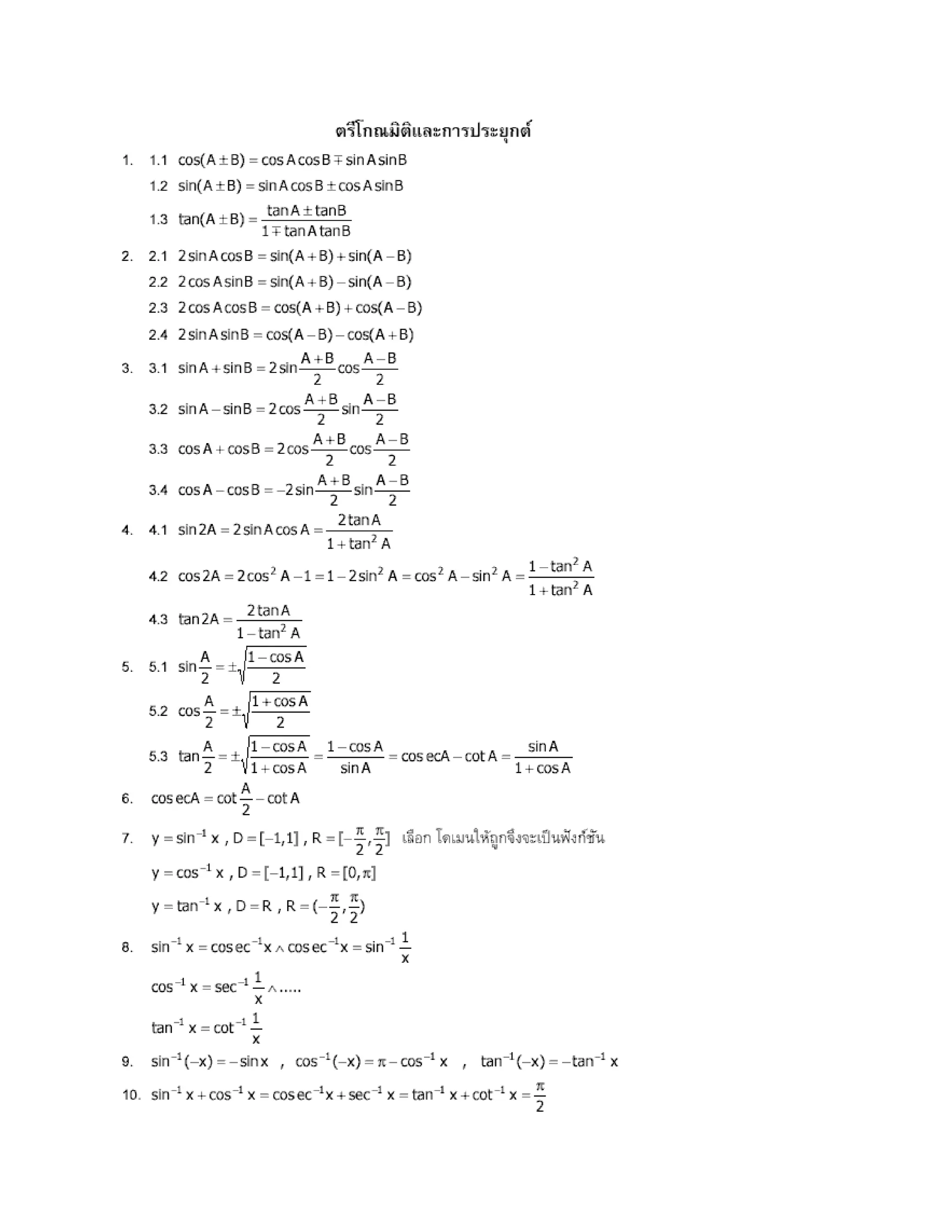 สรุปเนื้อหา คณิตศาสตร์ ม.ปลาย