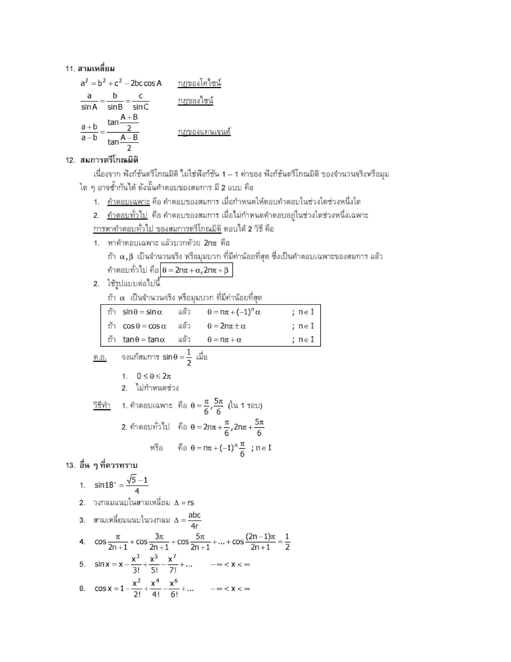 สรุปเนื้อหา คณิตศาสตร์ ม.ปลาย
