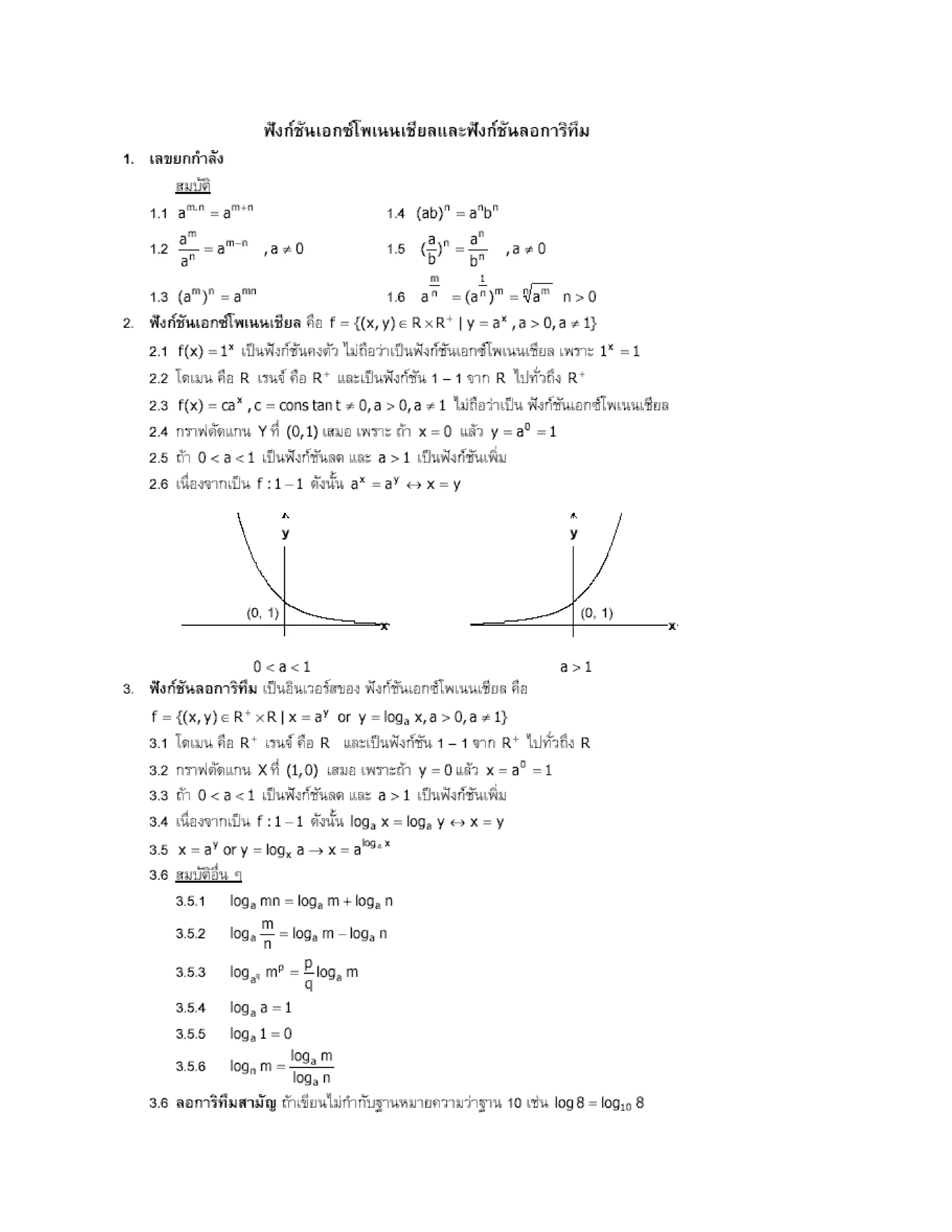 สรุปเนื้อหา คณิตศาสตร์ ม.ปลาย