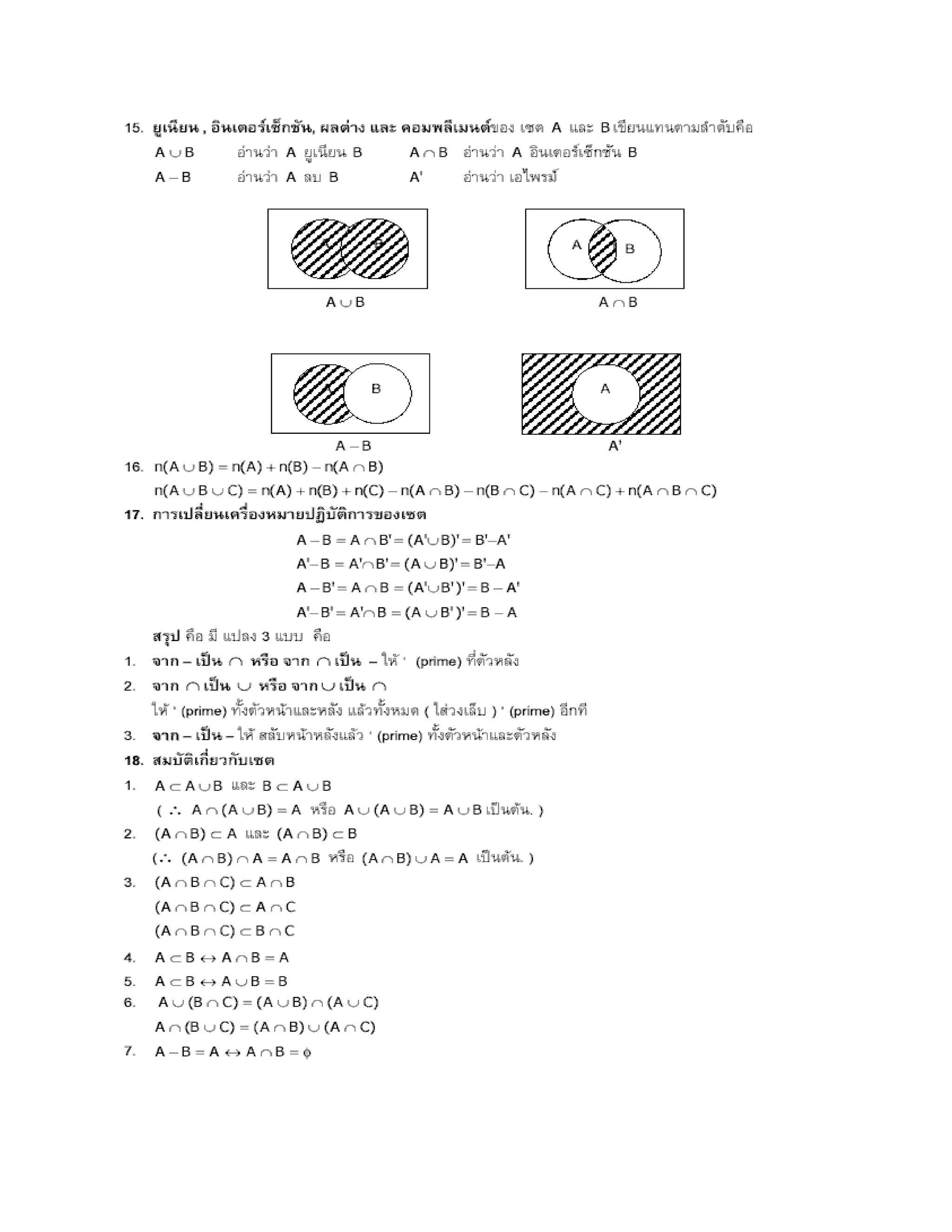 สรุปเนื้อหา คณิตศาสตร์ ม.ปลาย