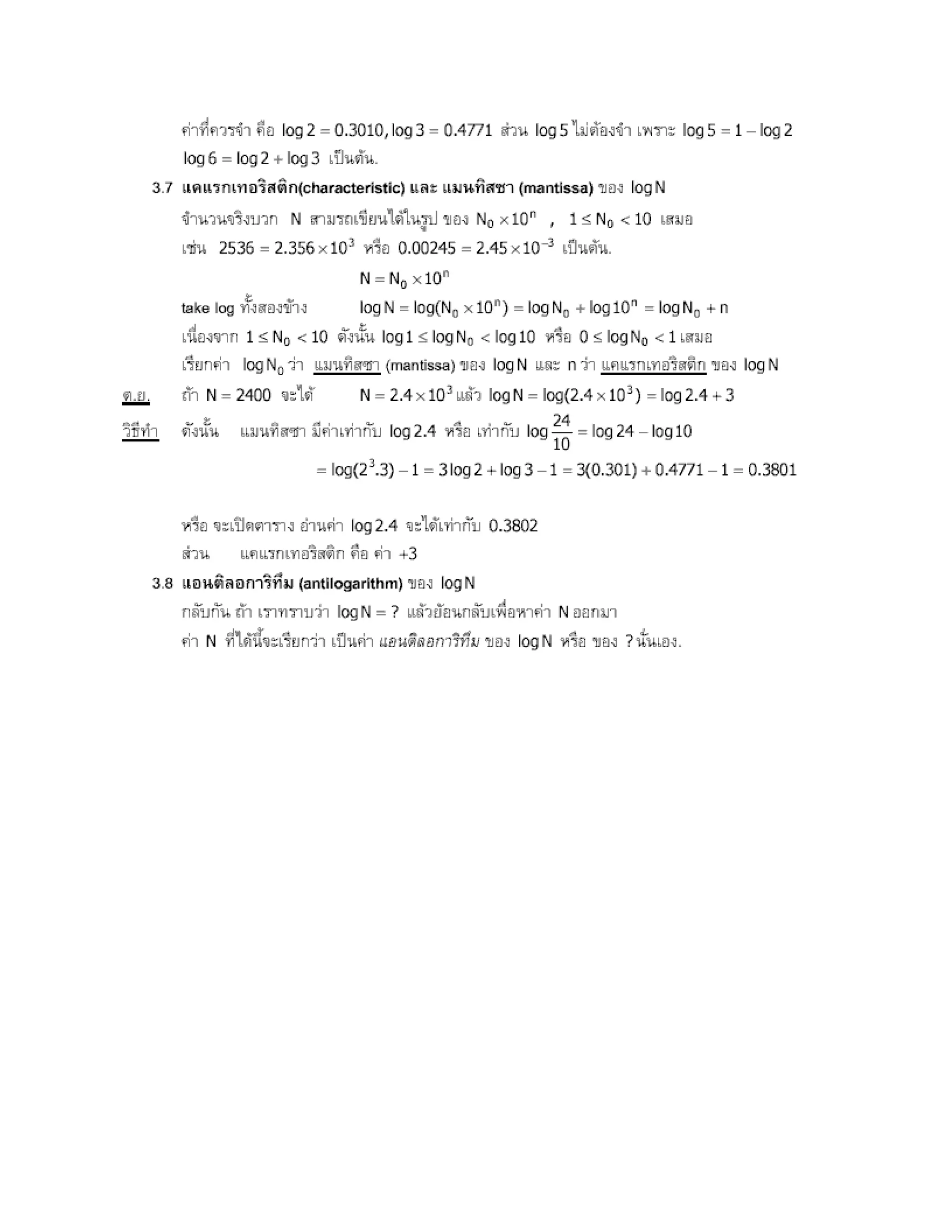 สรุปเนื้อหา คณิตศาสตร์ ม.ปลาย