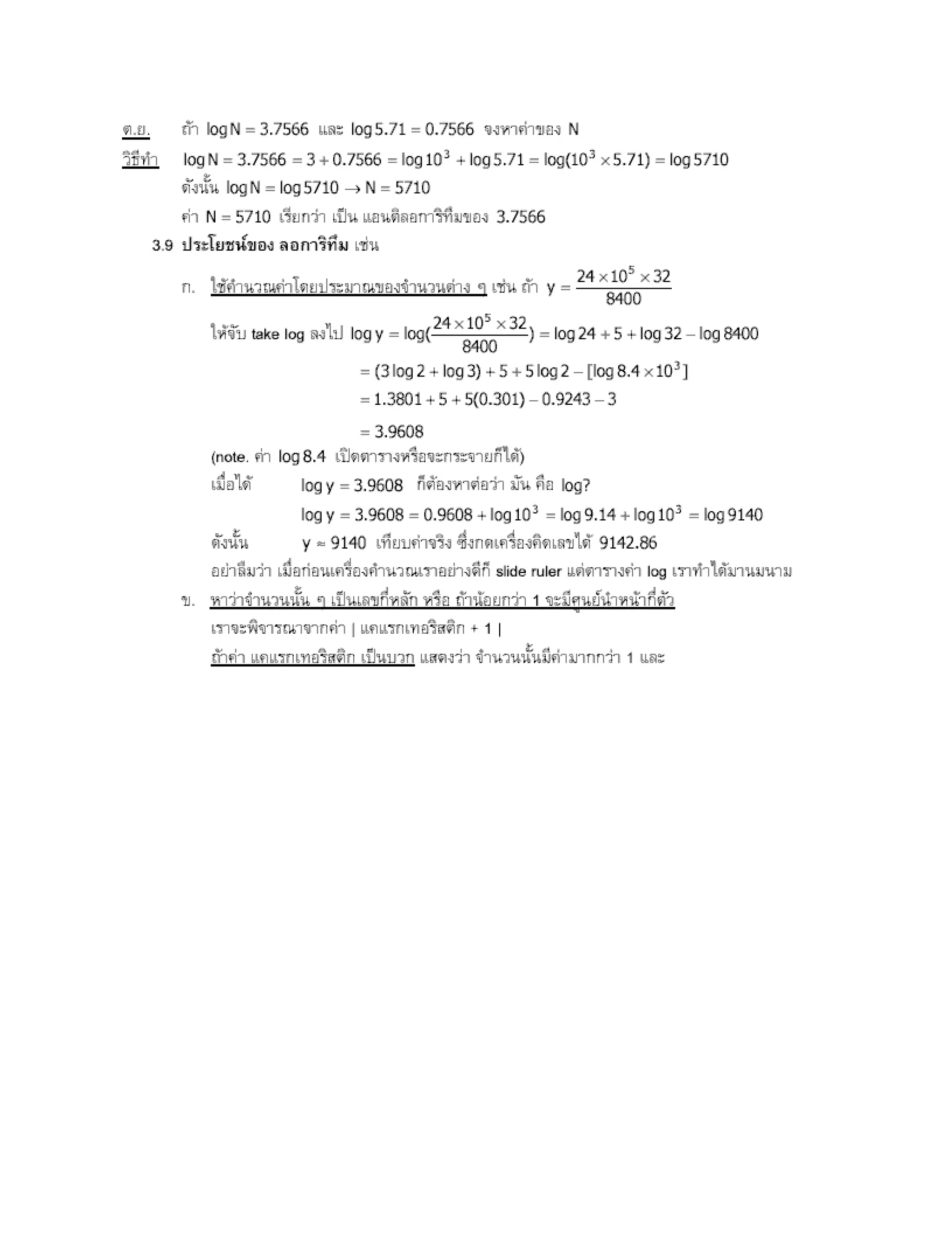 สรุปเนื้อหา คณิตศาสตร์ ม.ปลาย