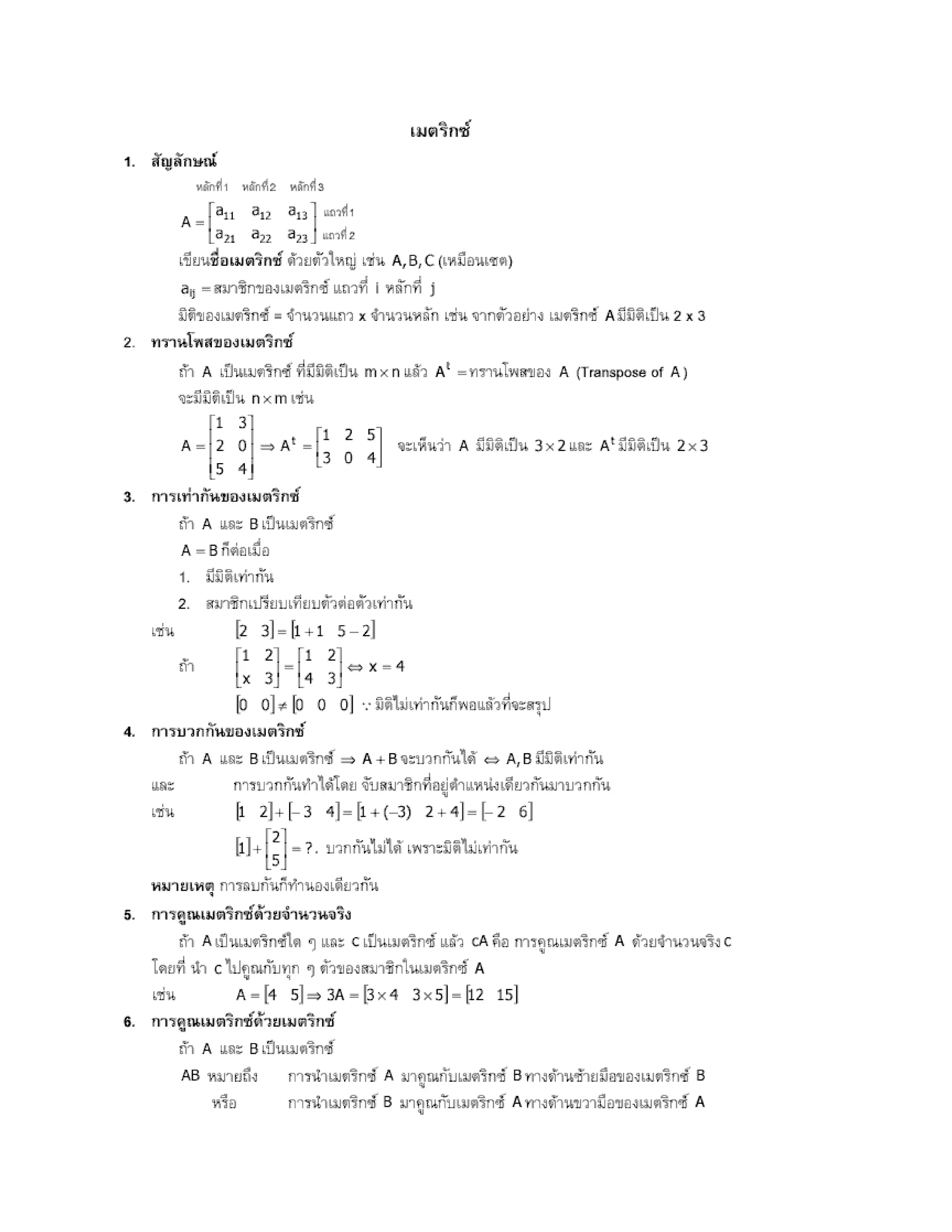 สรุปเนื้อหา คณิตศาสตร์ ม.ปลาย
