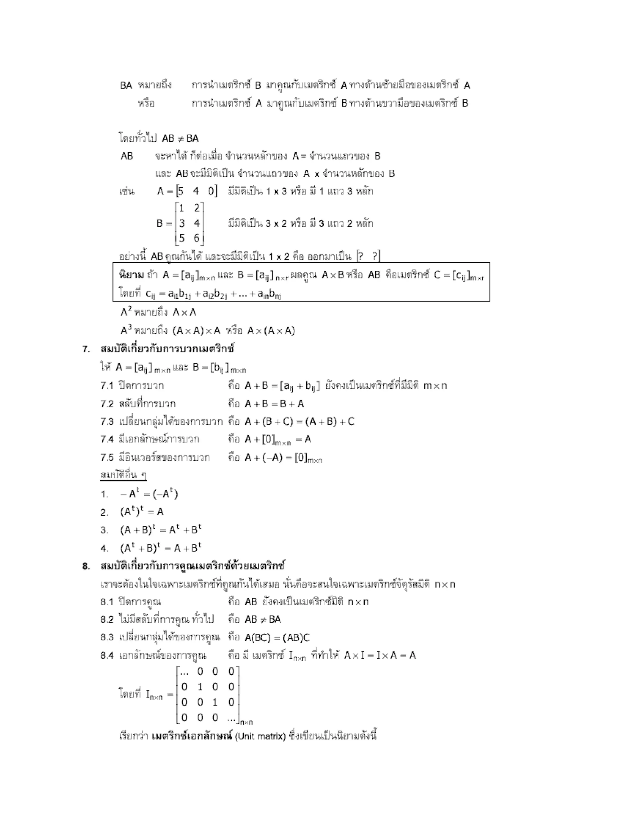 สรุปเนื้อหา คณิตศาสตร์ ม.ปลาย