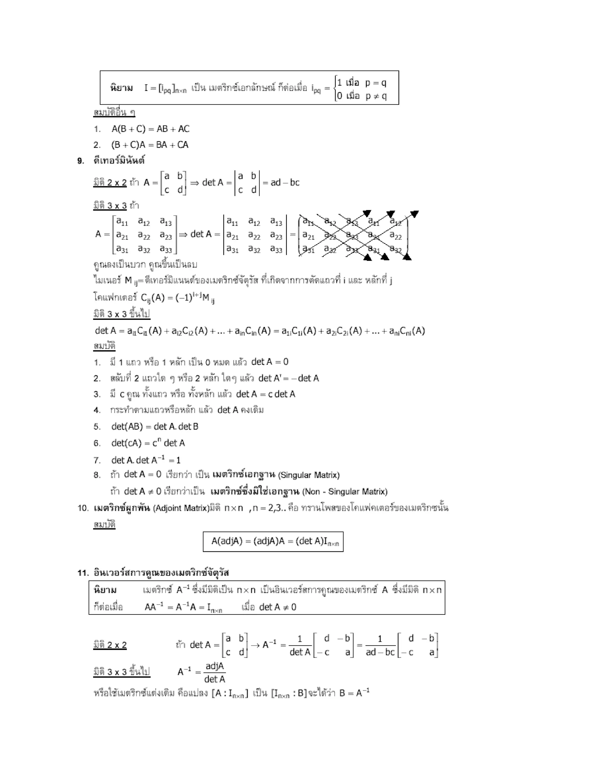 สรุปเนื้อหา คณิตศาสตร์ ม.ปลาย