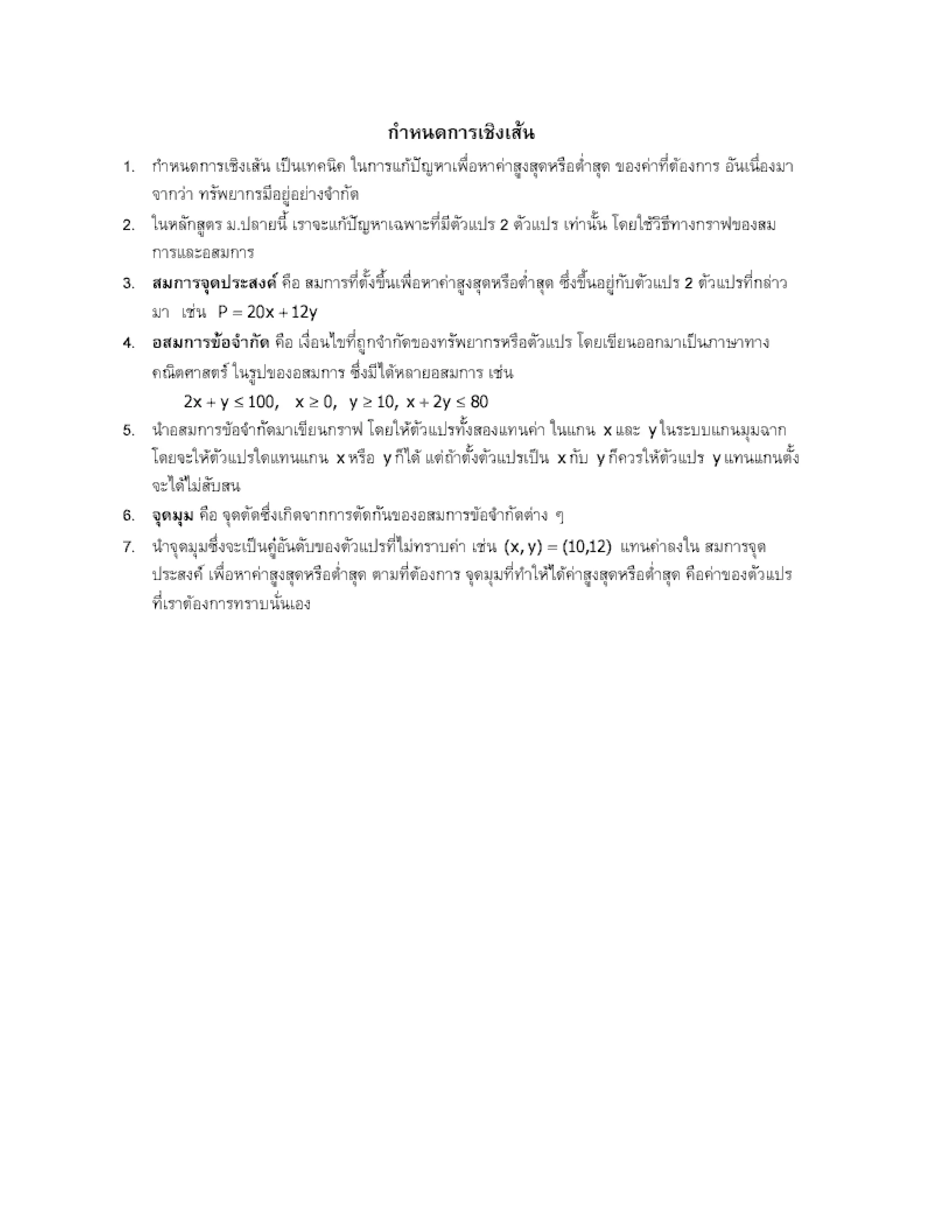 สรุปเนื้อหา คณิตศาสตร์ ม.ปลาย
