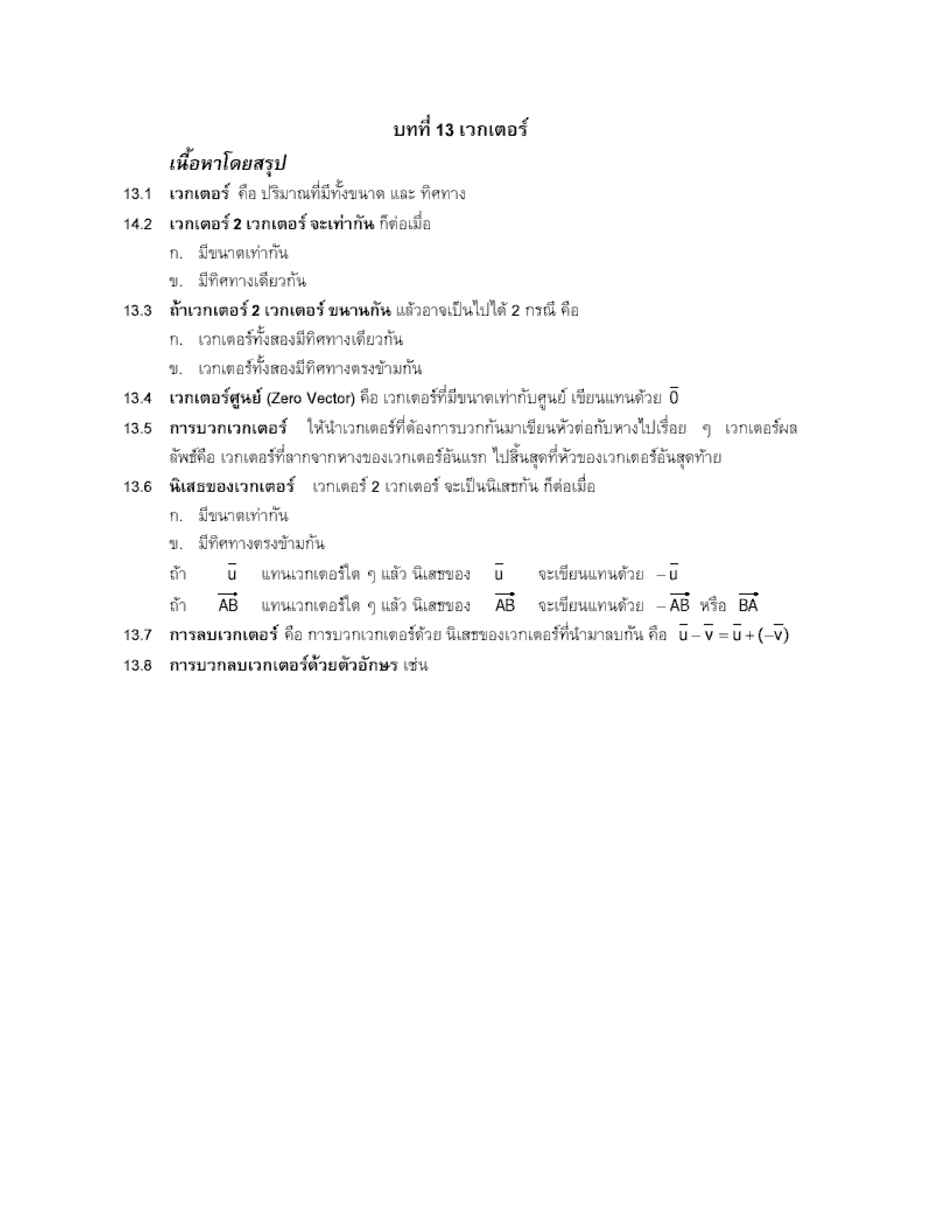 สรุปเนื้อหา คณิตศาสตร์ ม.ปลาย