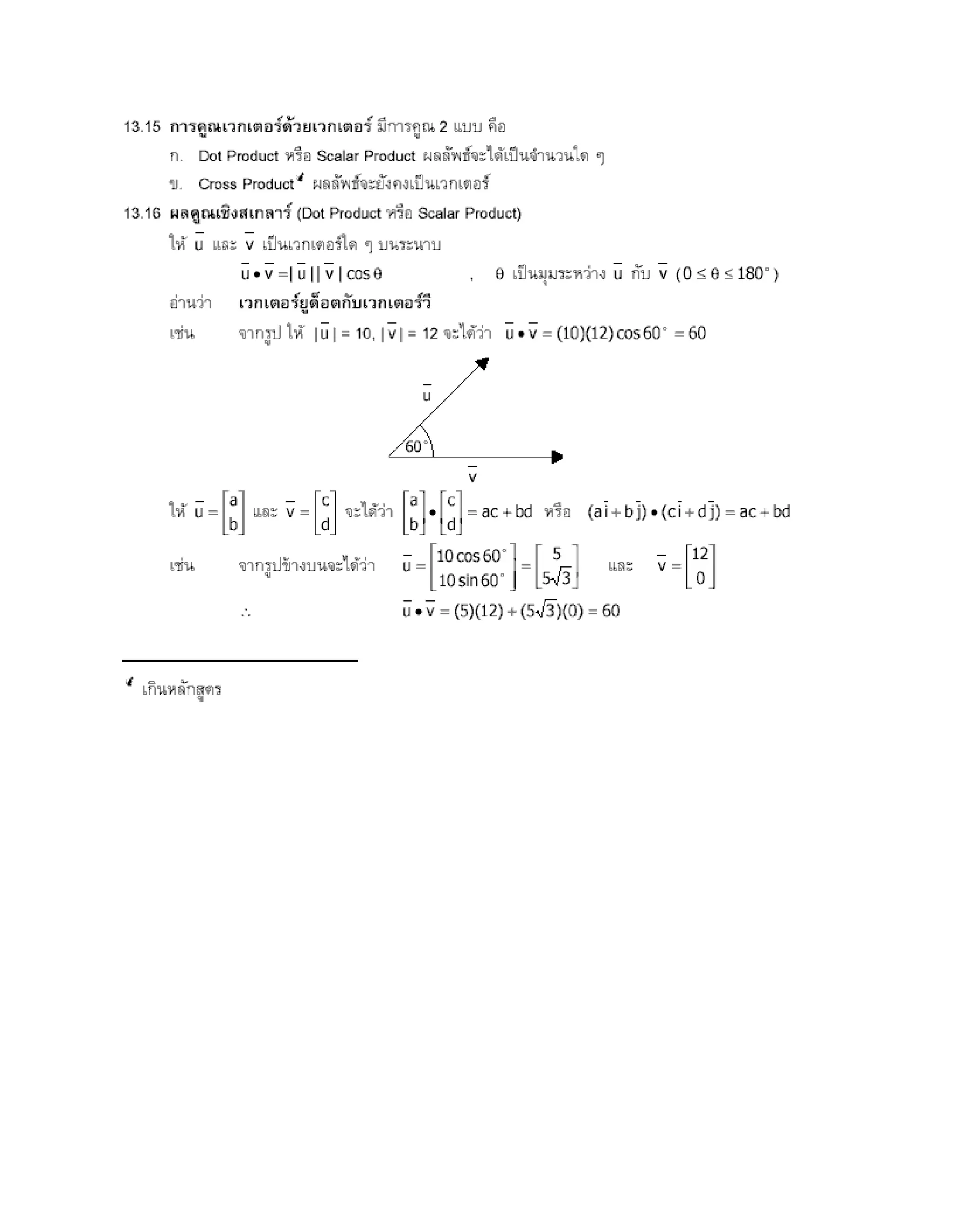 สรุปเนื้อหา คณิตศาสตร์ ม.ปลาย
