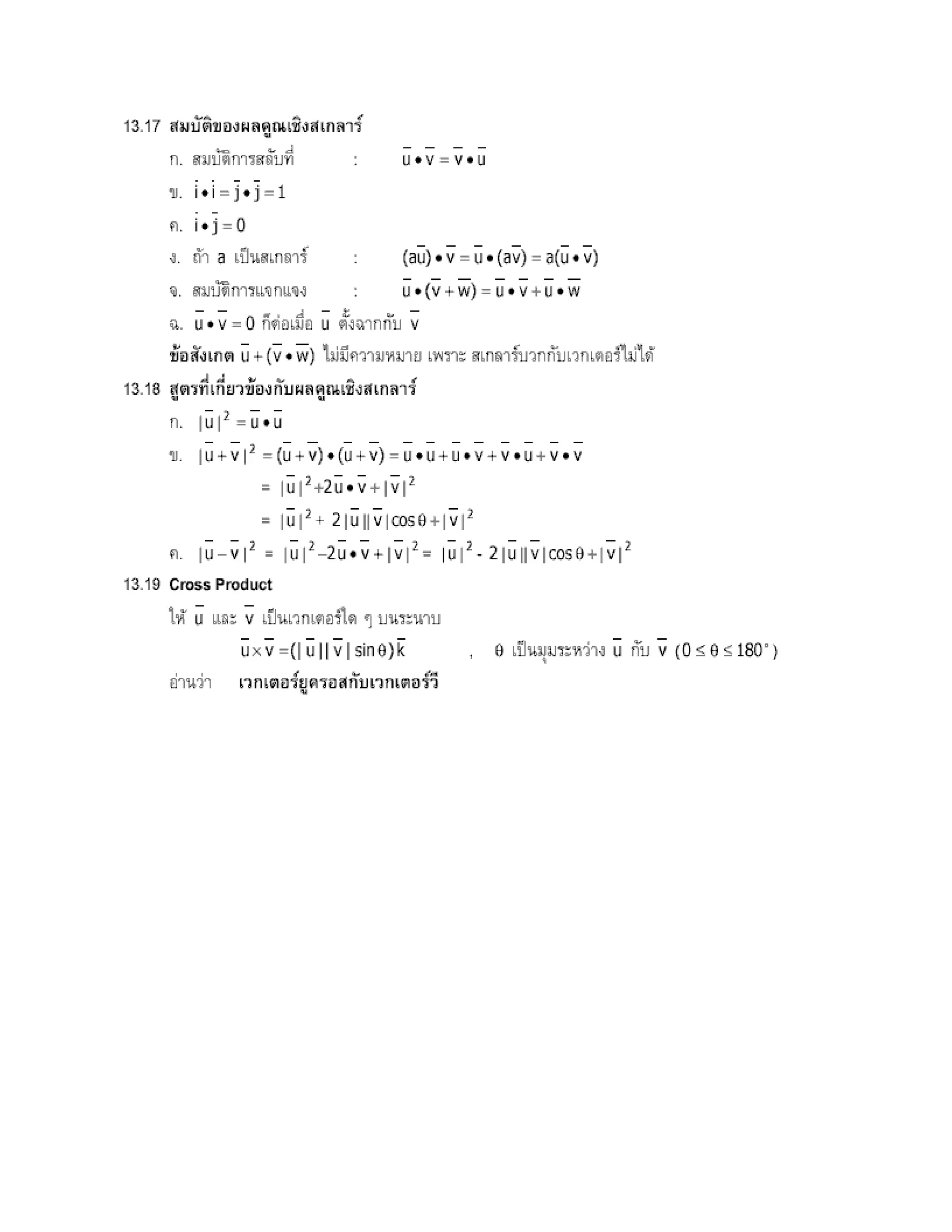 สรุปเนื้อหา คณิตศาสตร์ ม.ปลาย