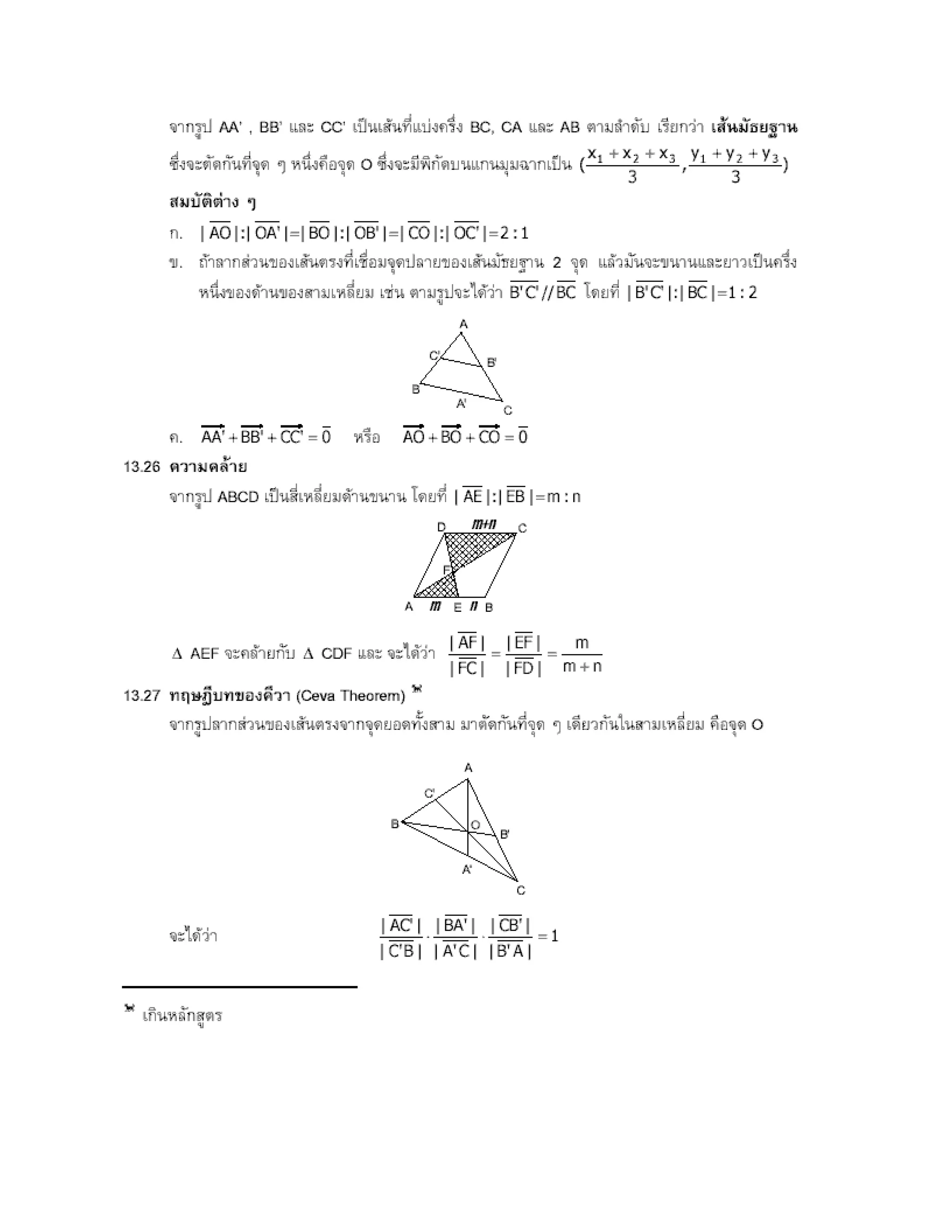สรุปเนื้อหา คณิตศาสตร์ ม.ปลาย