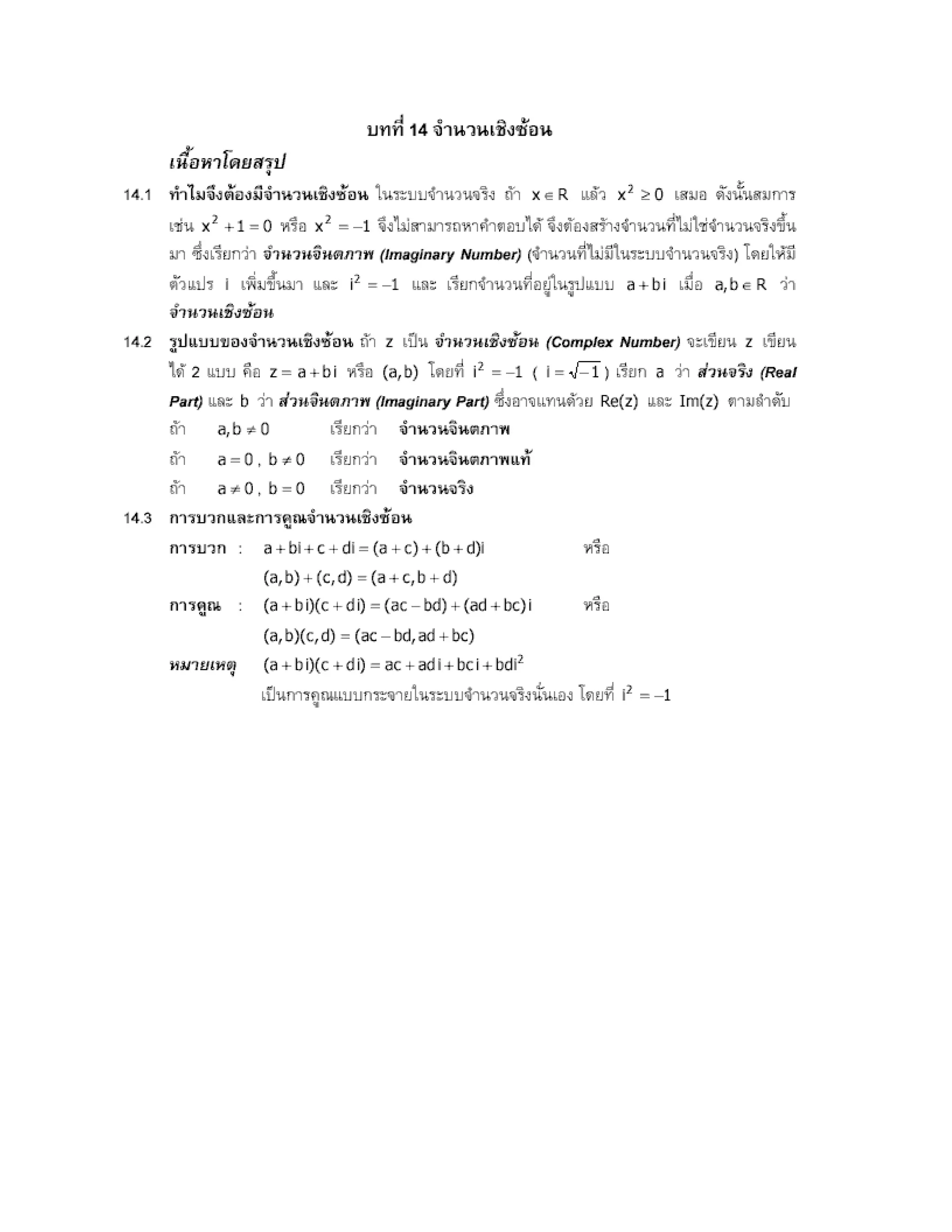 สรุปเนื้อหา คณิตศาสตร์ ม.ปลาย