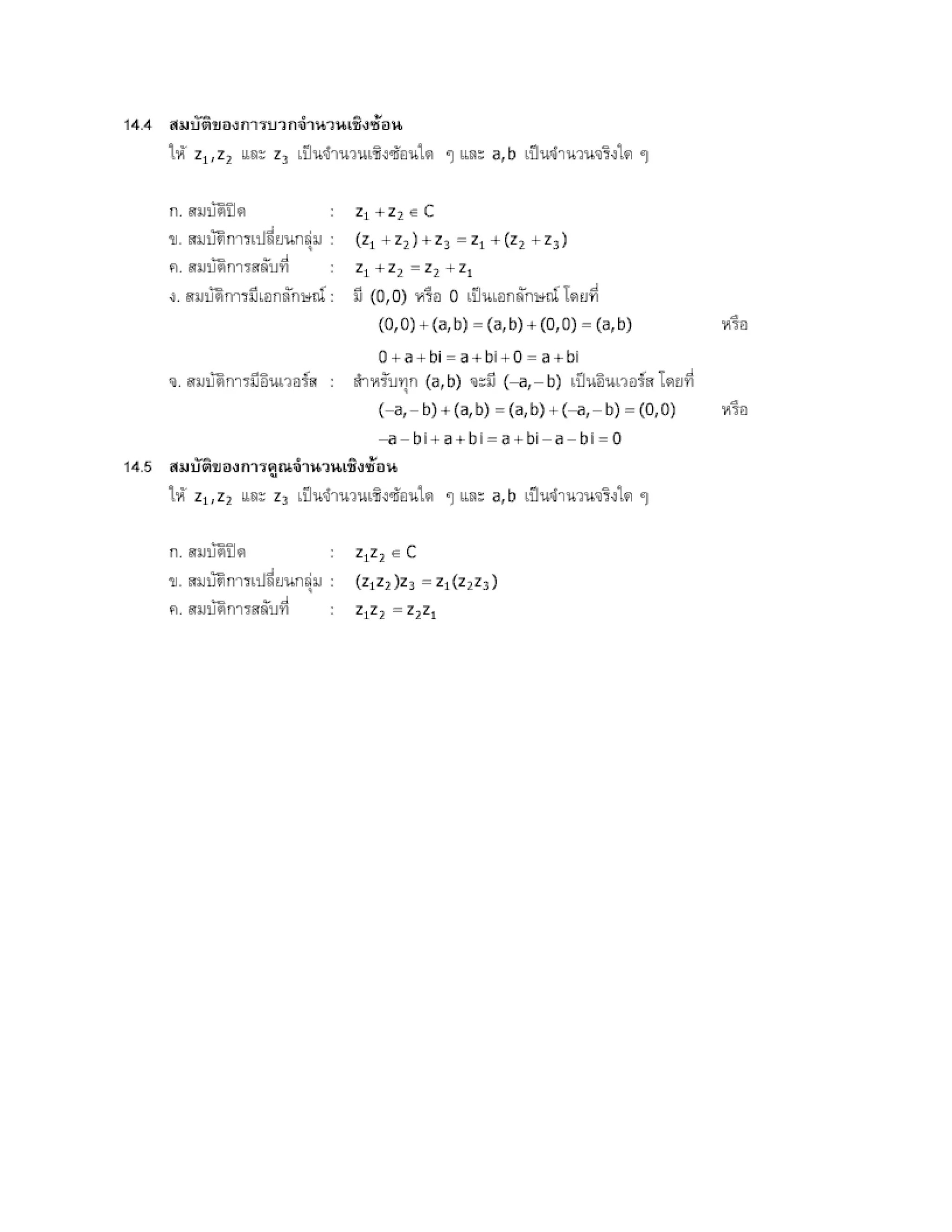 สรุปเนื้อหา คณิตศาสตร์ ม.ปลาย