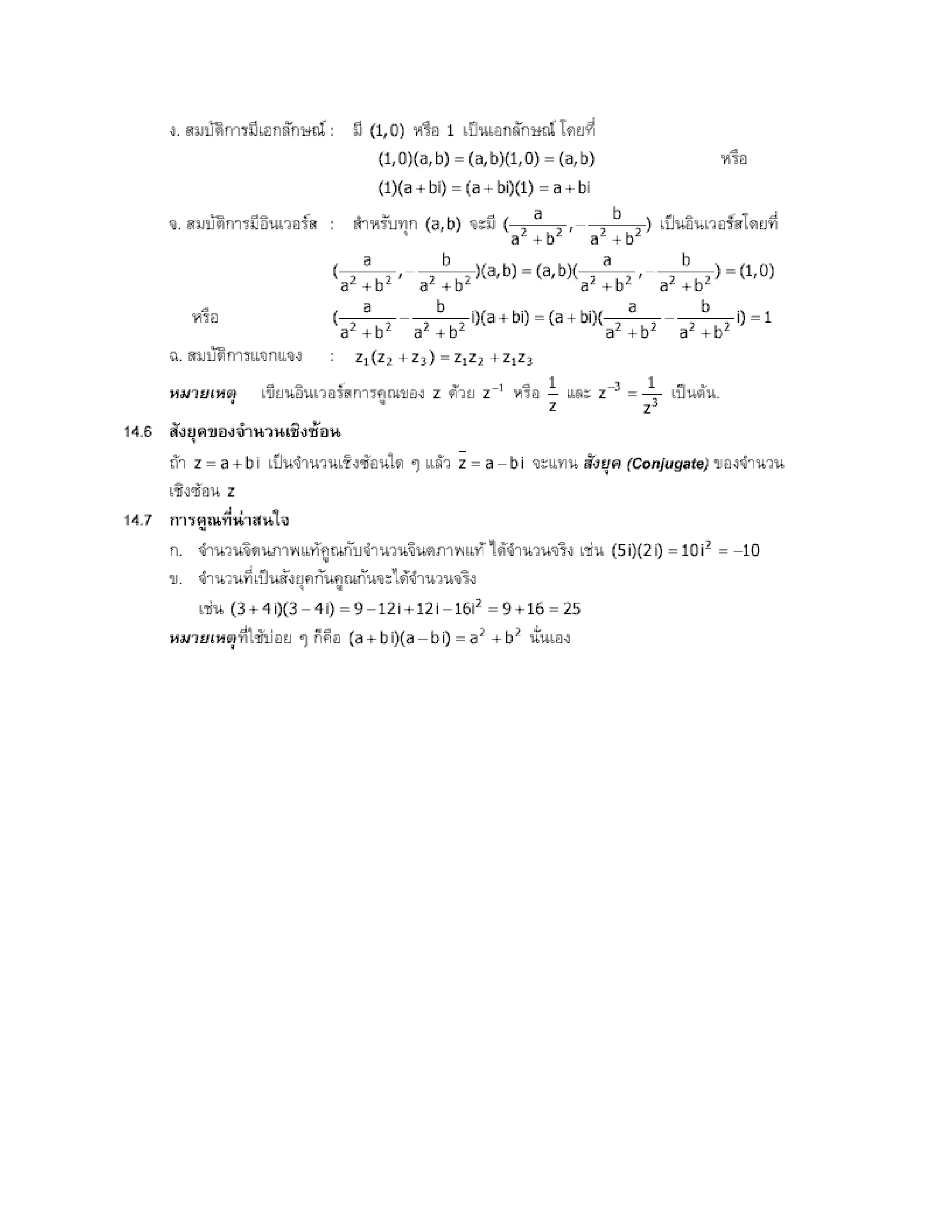 สรุปเนื้อหา คณิตศาสตร์ ม.ปลาย