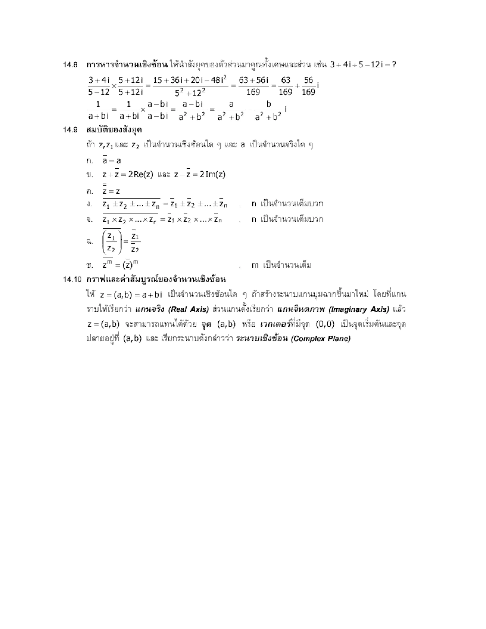 สรุปเนื้อหา คณิตศาสตร์ ม.ปลาย