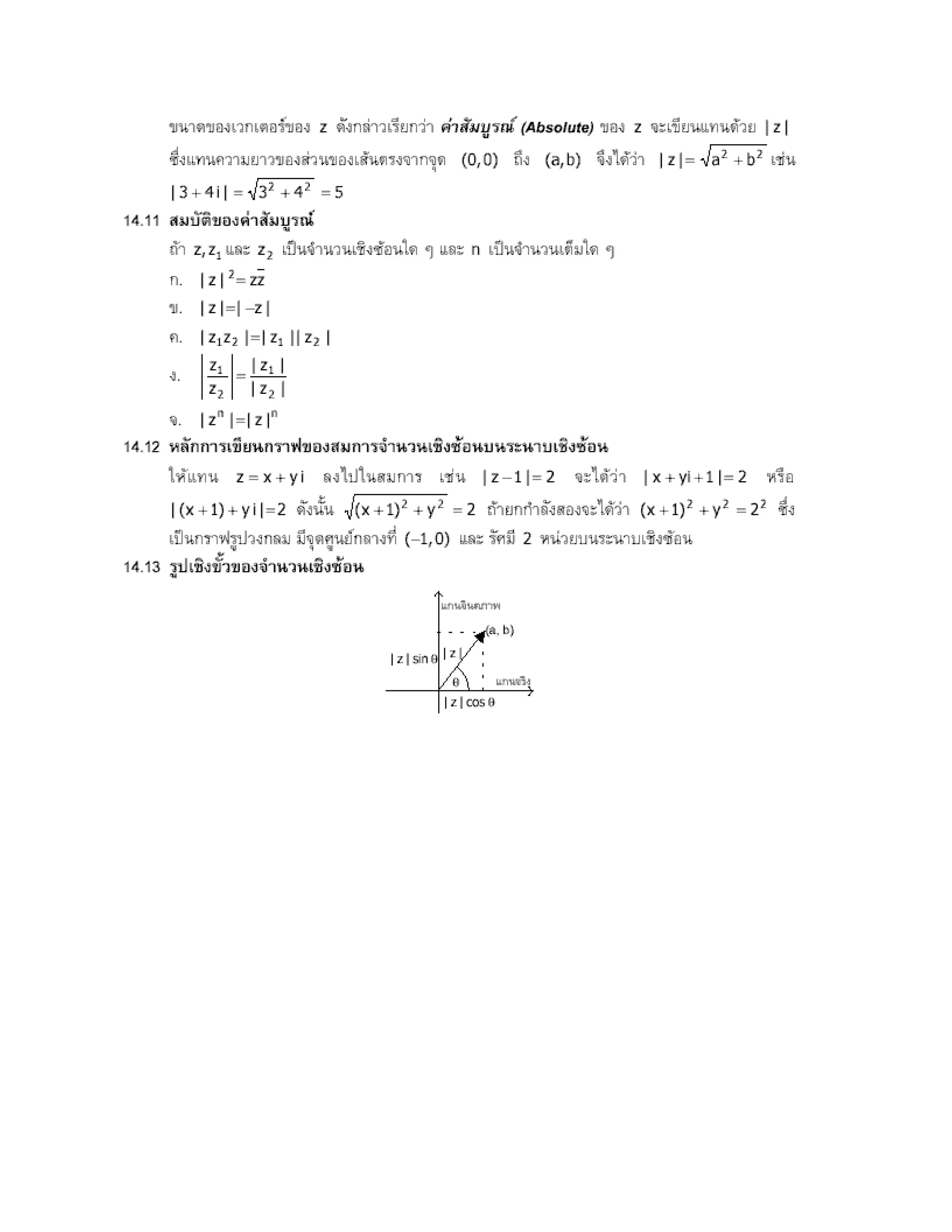 สรุปเนื้อหา คณิตศาสตร์ ม.ปลาย
