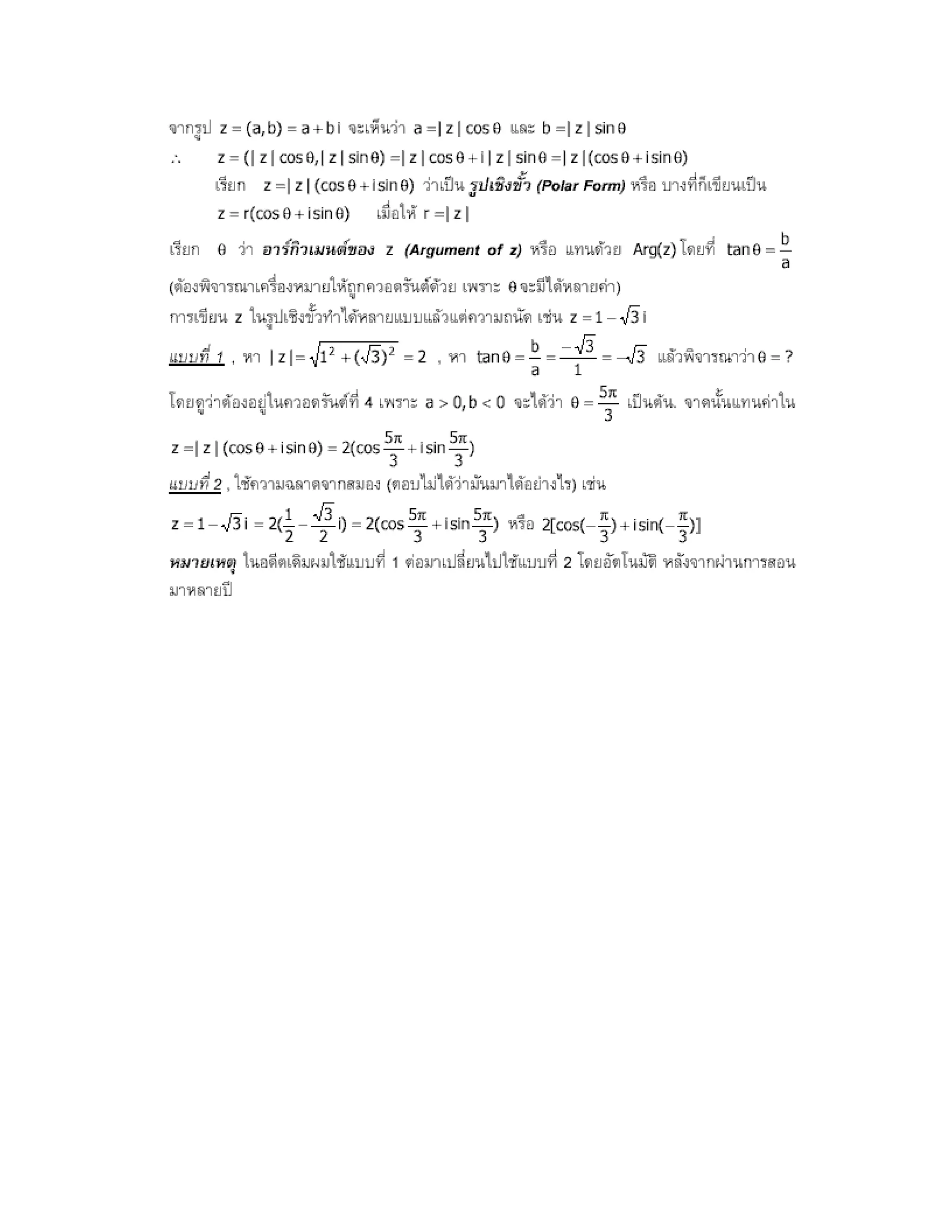 สรุปเนื้อหา คณิตศาสตร์ ม.ปลาย