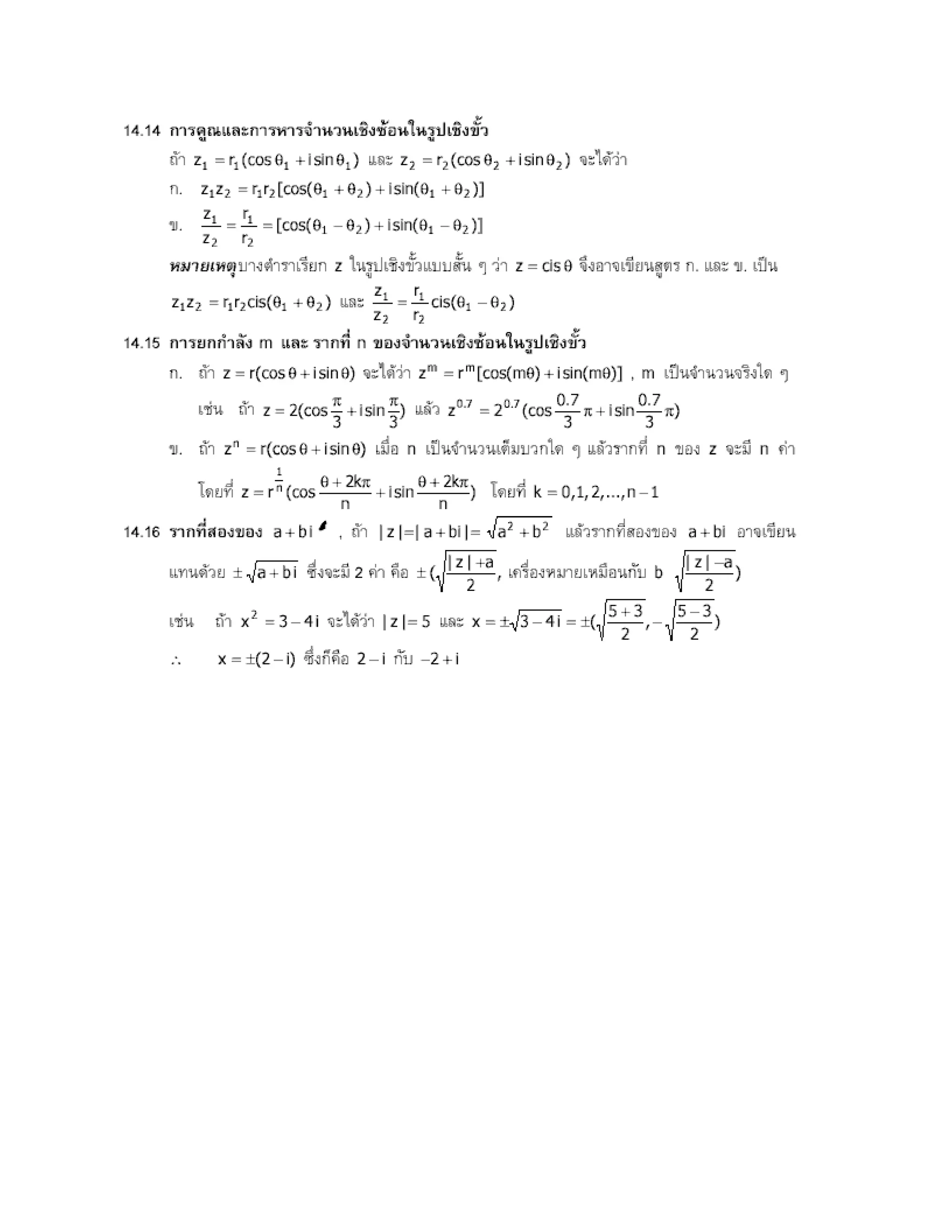 สรุปเนื้อหา คณิตศาสตร์ ม.ปลาย