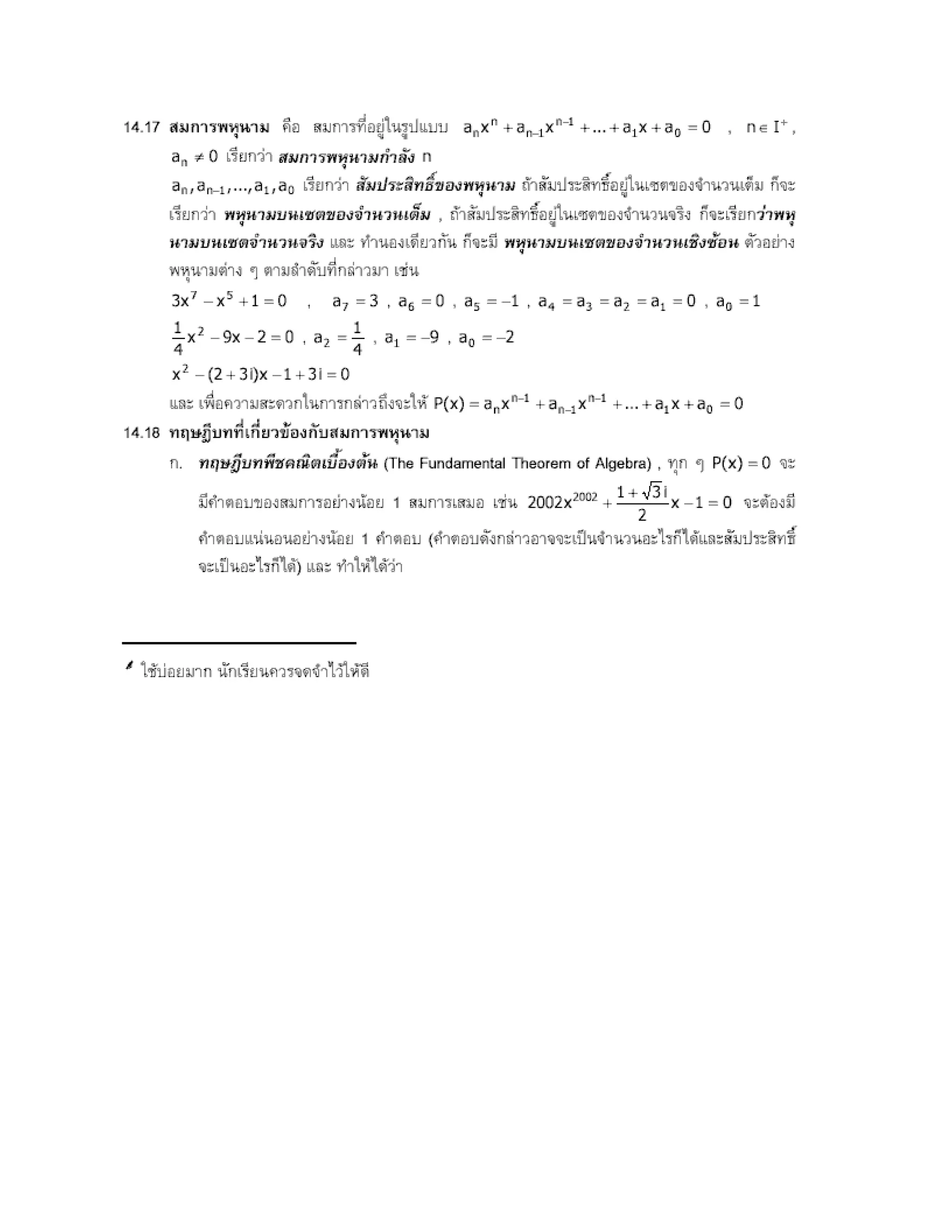 สรุปเนื้อหา คณิตศาสตร์ ม.ปลาย