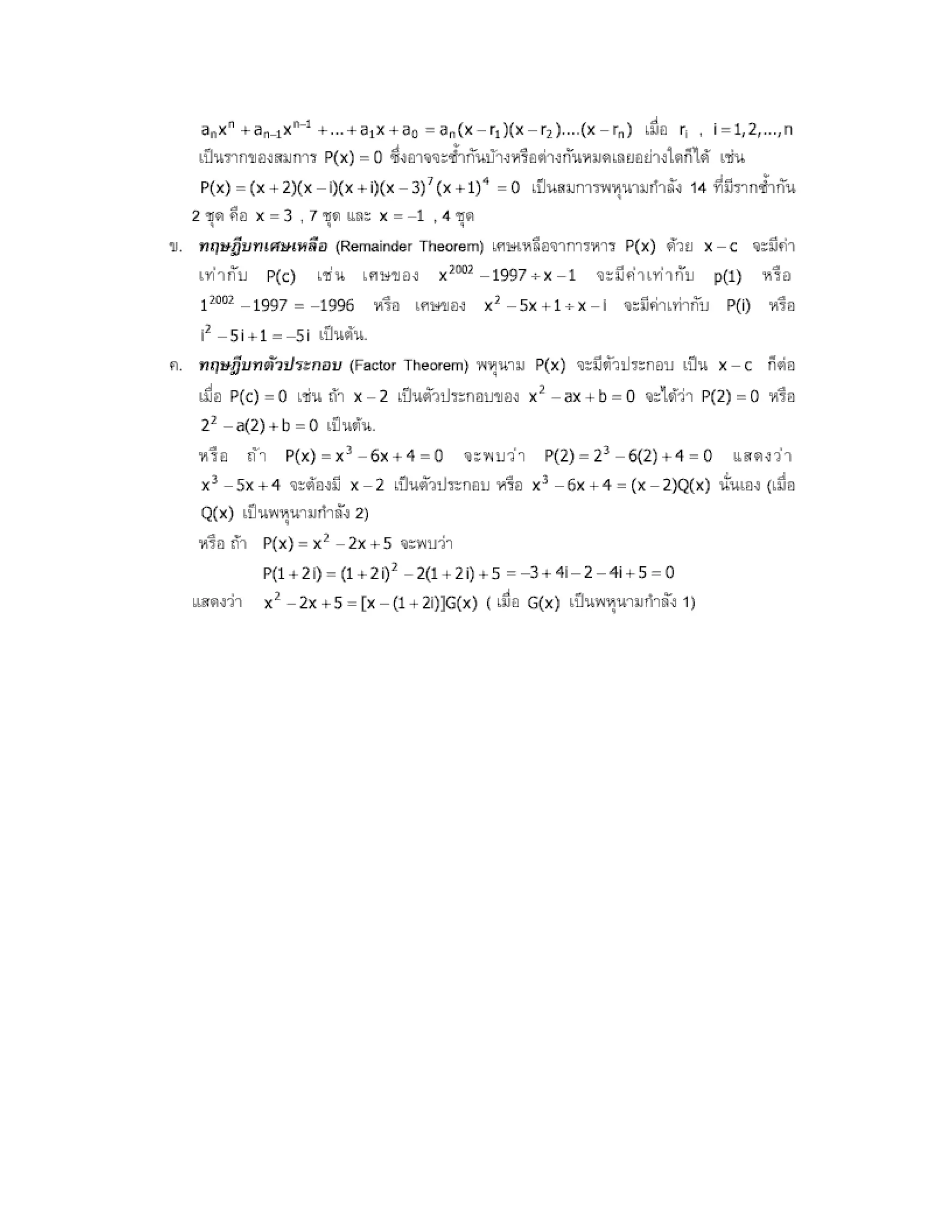 สรุปเนื้อหา คณิตศาสตร์ ม.ปลาย