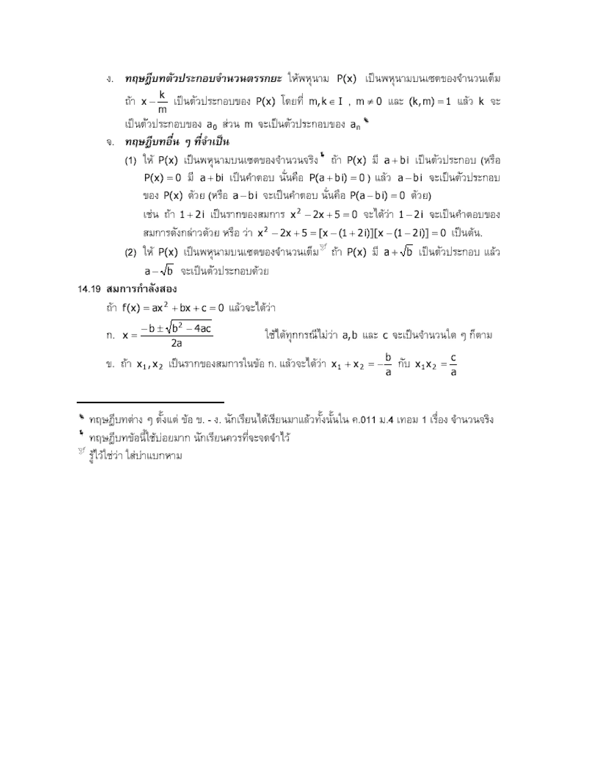 สรุปเนื้อหา คณิตศาสตร์ ม.ปลาย