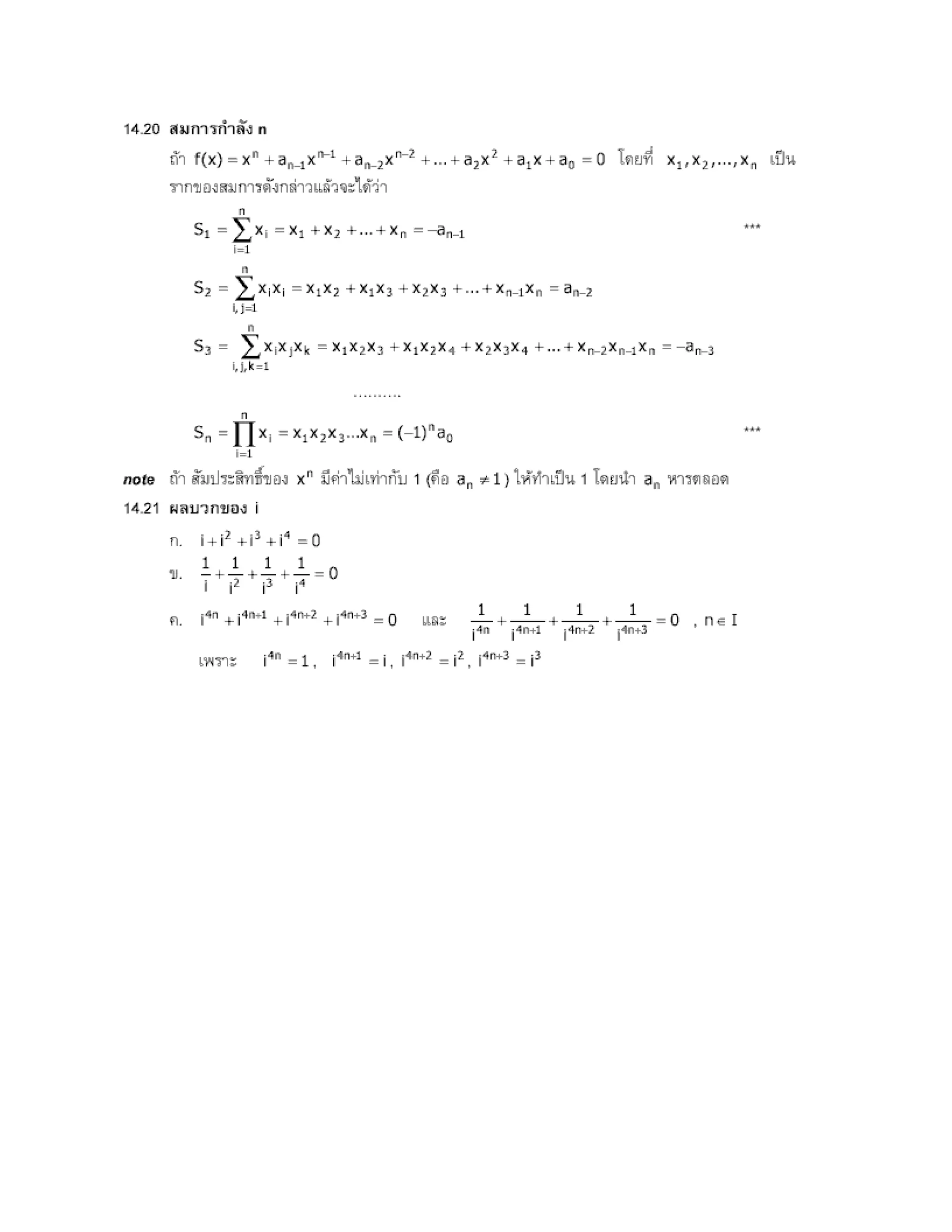 สรุปเนื้อหา คณิตศาสตร์ ม.ปลาย
