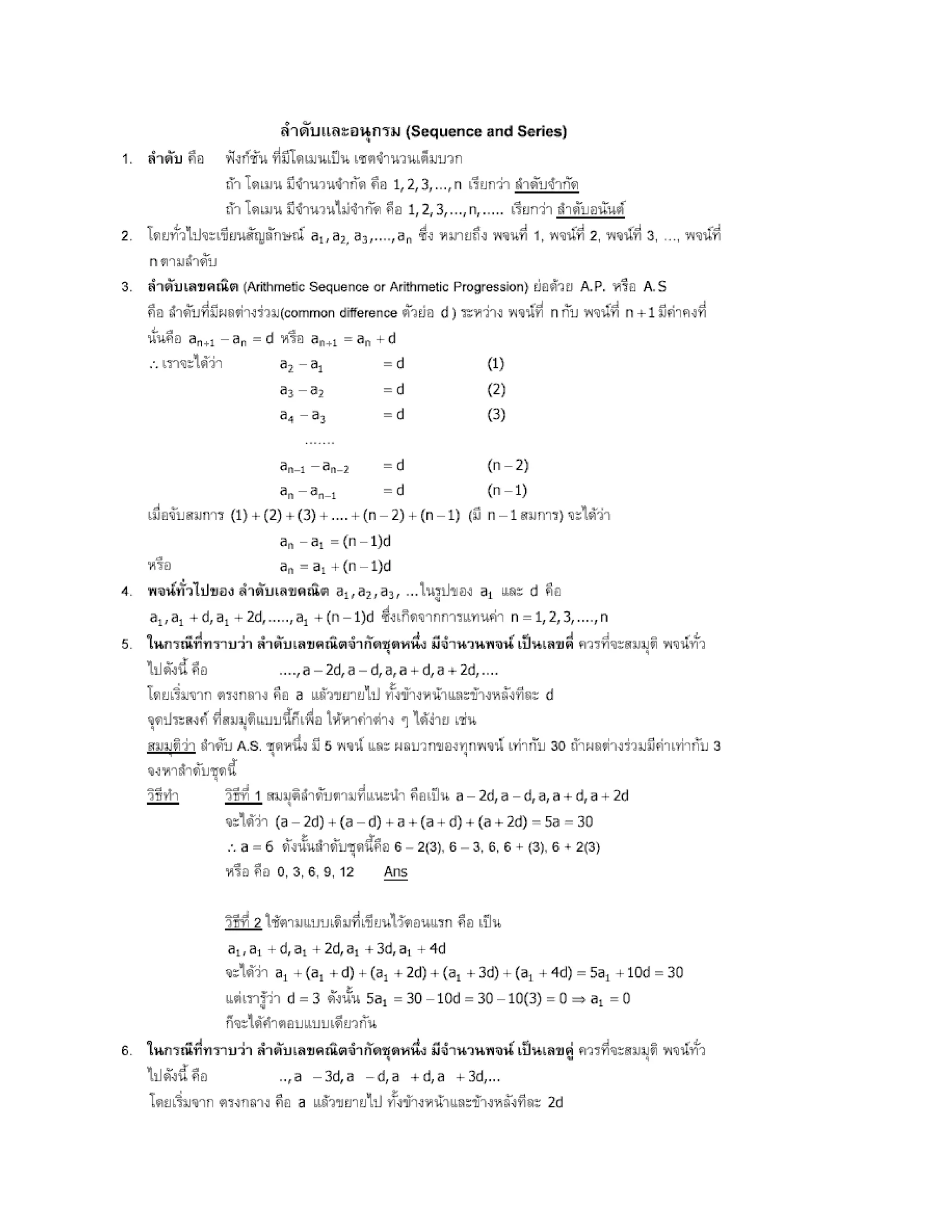 สรุปเนื้อหา คณิตศาสตร์ ม.ปลาย