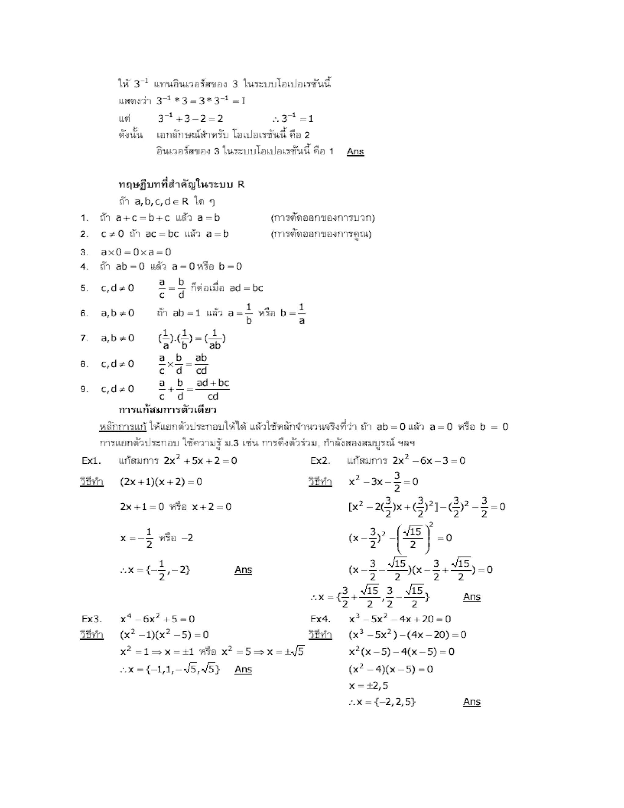 สรุปเนื้อหา คณิตศาสตร์ ม.ปลาย