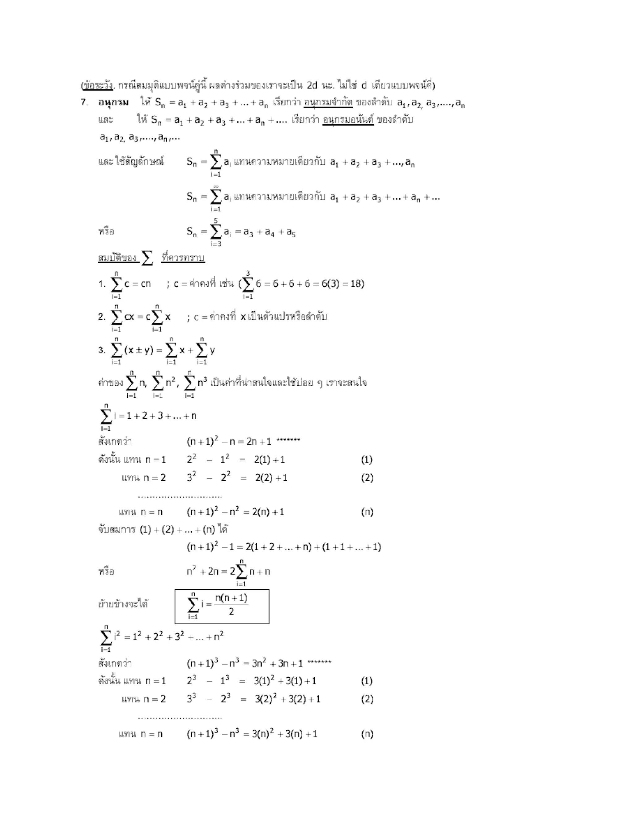 สรุปเนื้อหา คณิตศาสตร์ ม.ปลาย
