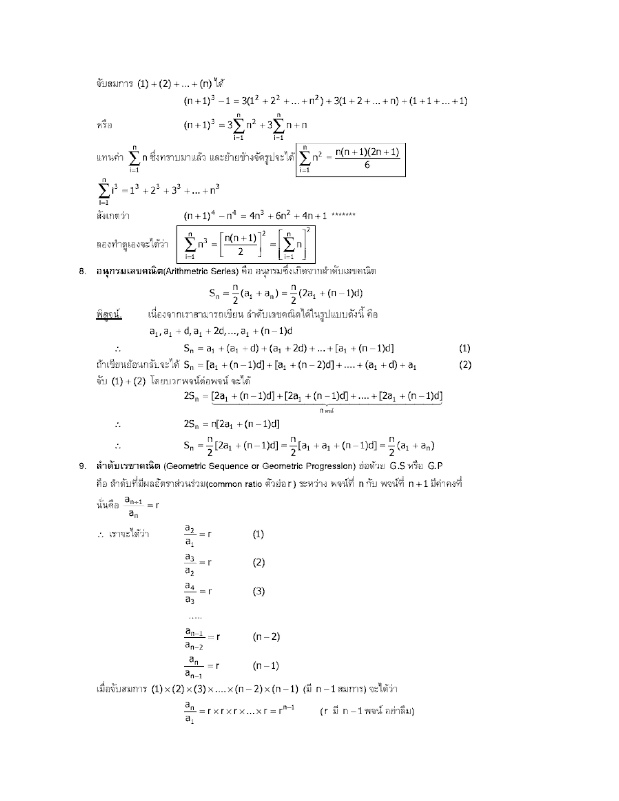 สรุปเนื้อหา คณิตศาสตร์ ม.ปลาย