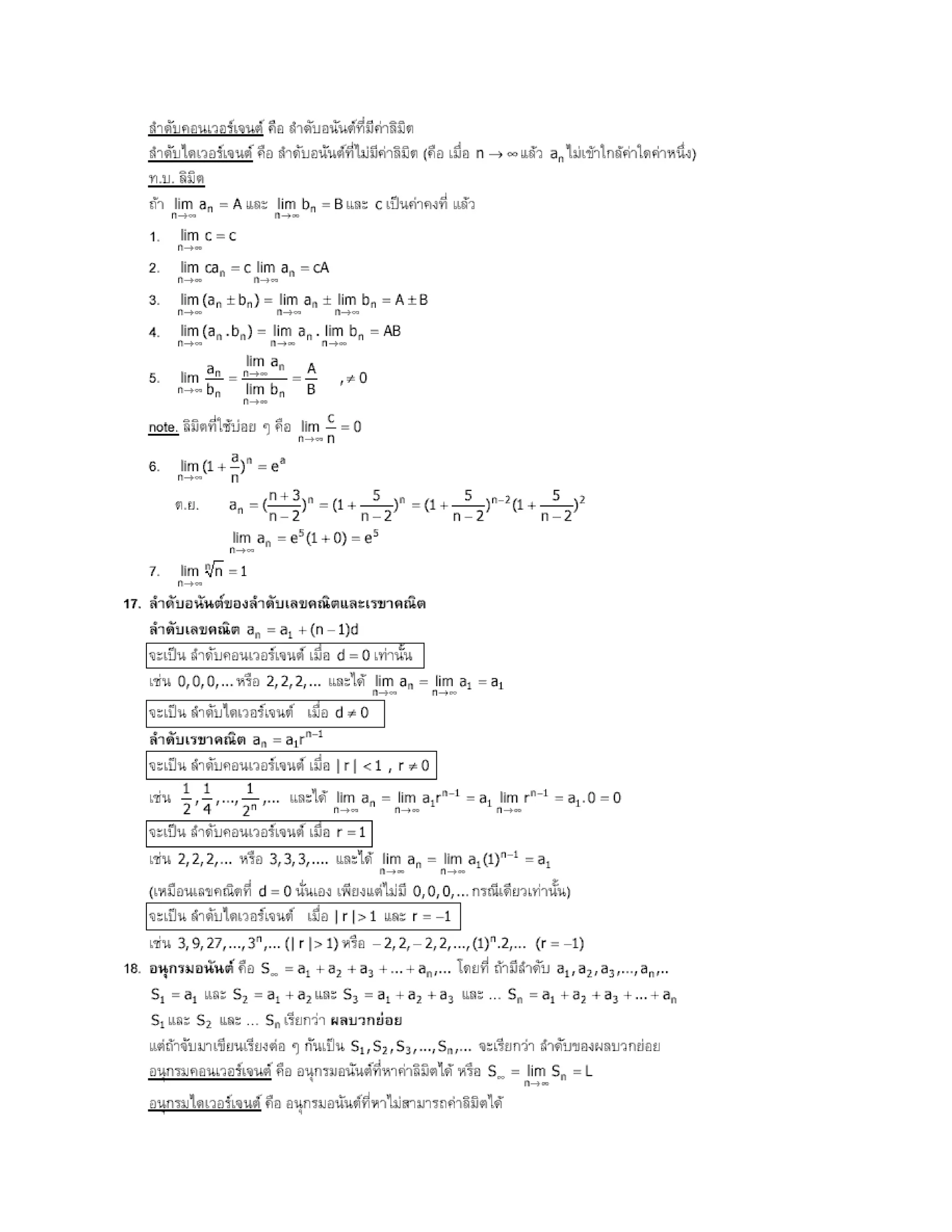 สรุปเนื้อหา คณิตศาสตร์ ม.ปลาย