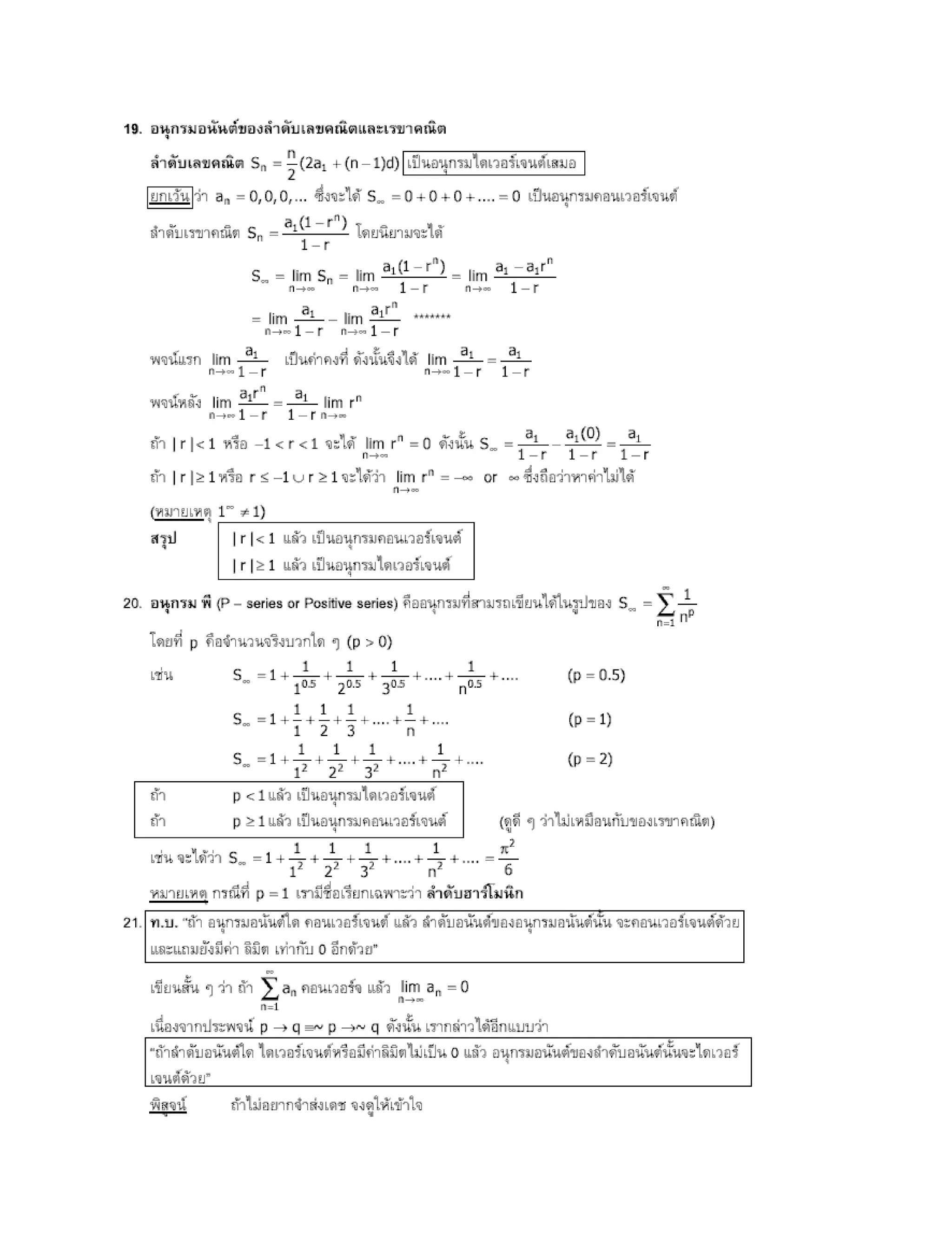 สรุปเนื้อหา คณิตศาสตร์ ม.ปลาย