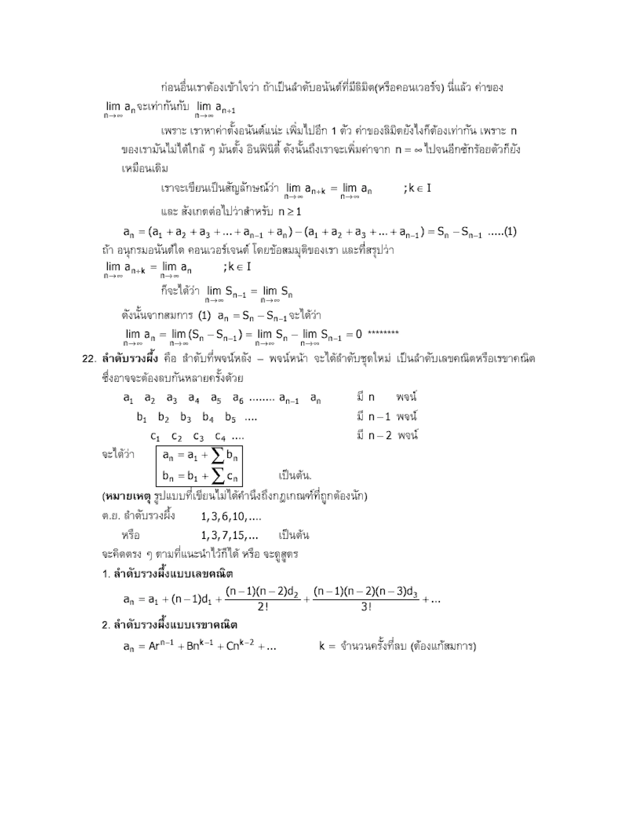 สรุปเนื้อหา คณิตศาสตร์ ม.ปลาย