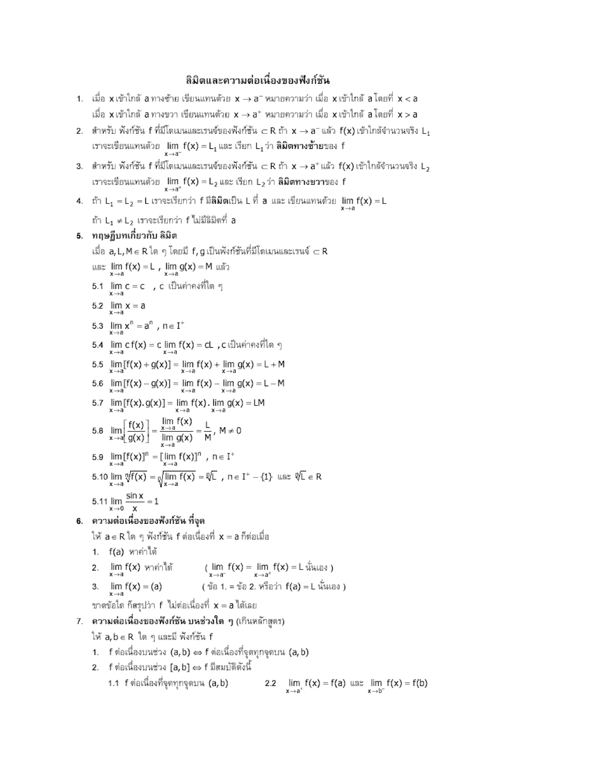 สรุปเนื้อหา คณิตศาสตร์ ม.ปลาย