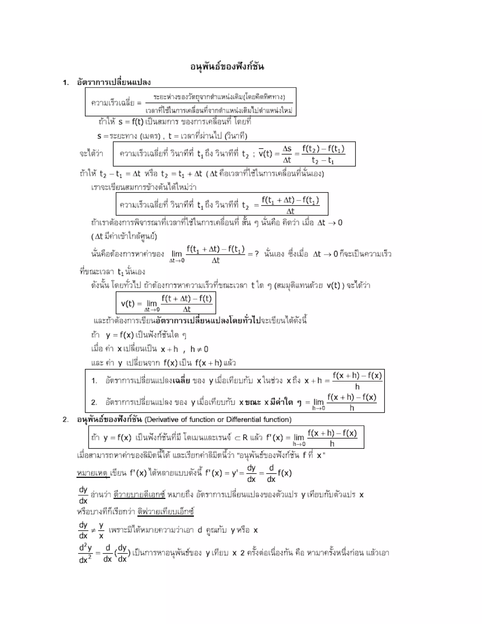 สรุปเนื้อหา คณิตศาสตร์ ม.ปลาย